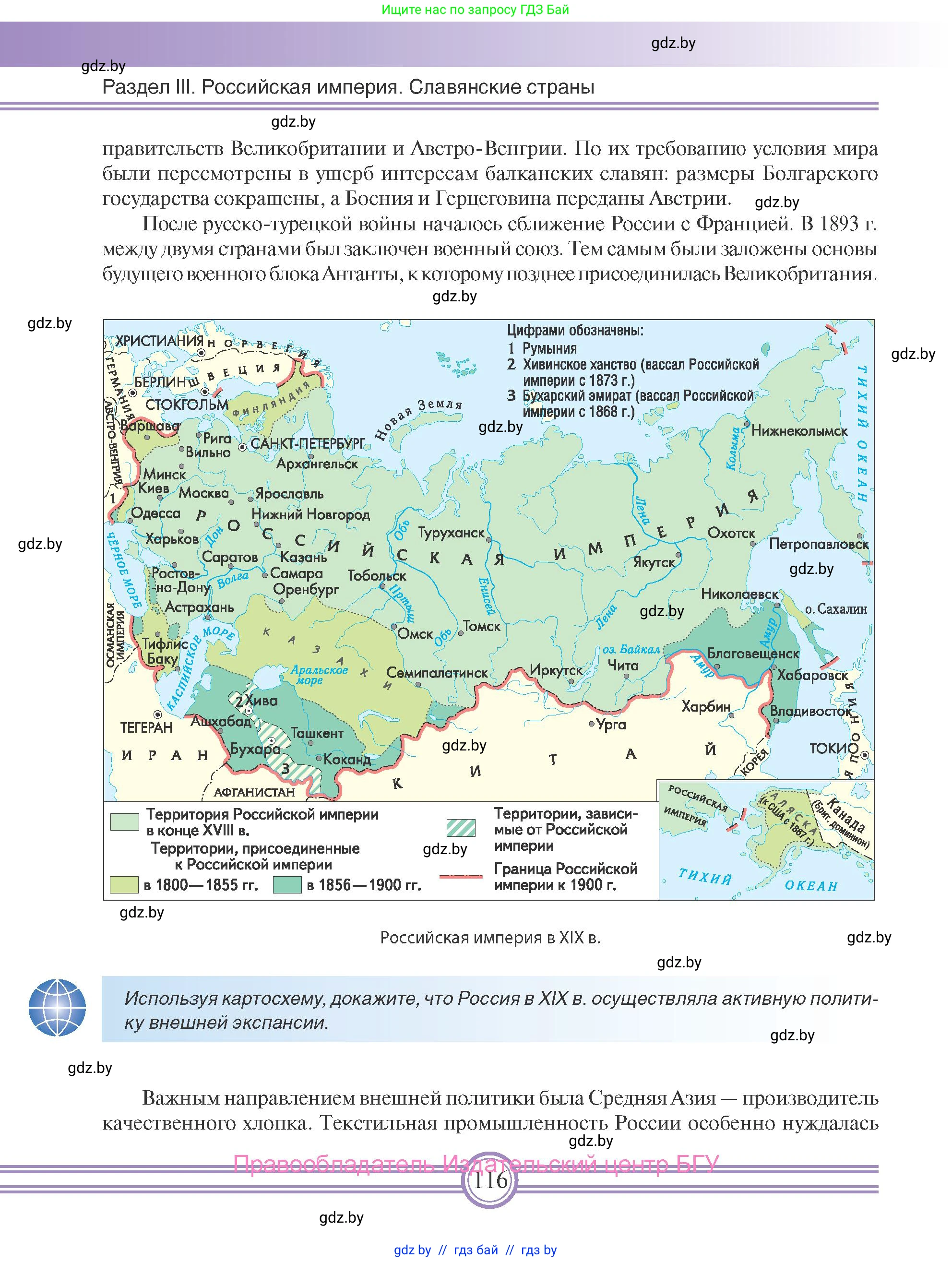 Всемирная история, 8 класс Учебник, авторы: Кошелев Владимир Сергеевич, Кошелева Наталья Владимировна, Байдакова Наталья Владимировна, издательство Издательский центр БГУ, Минск, 2018, красного цвета, страница 116
