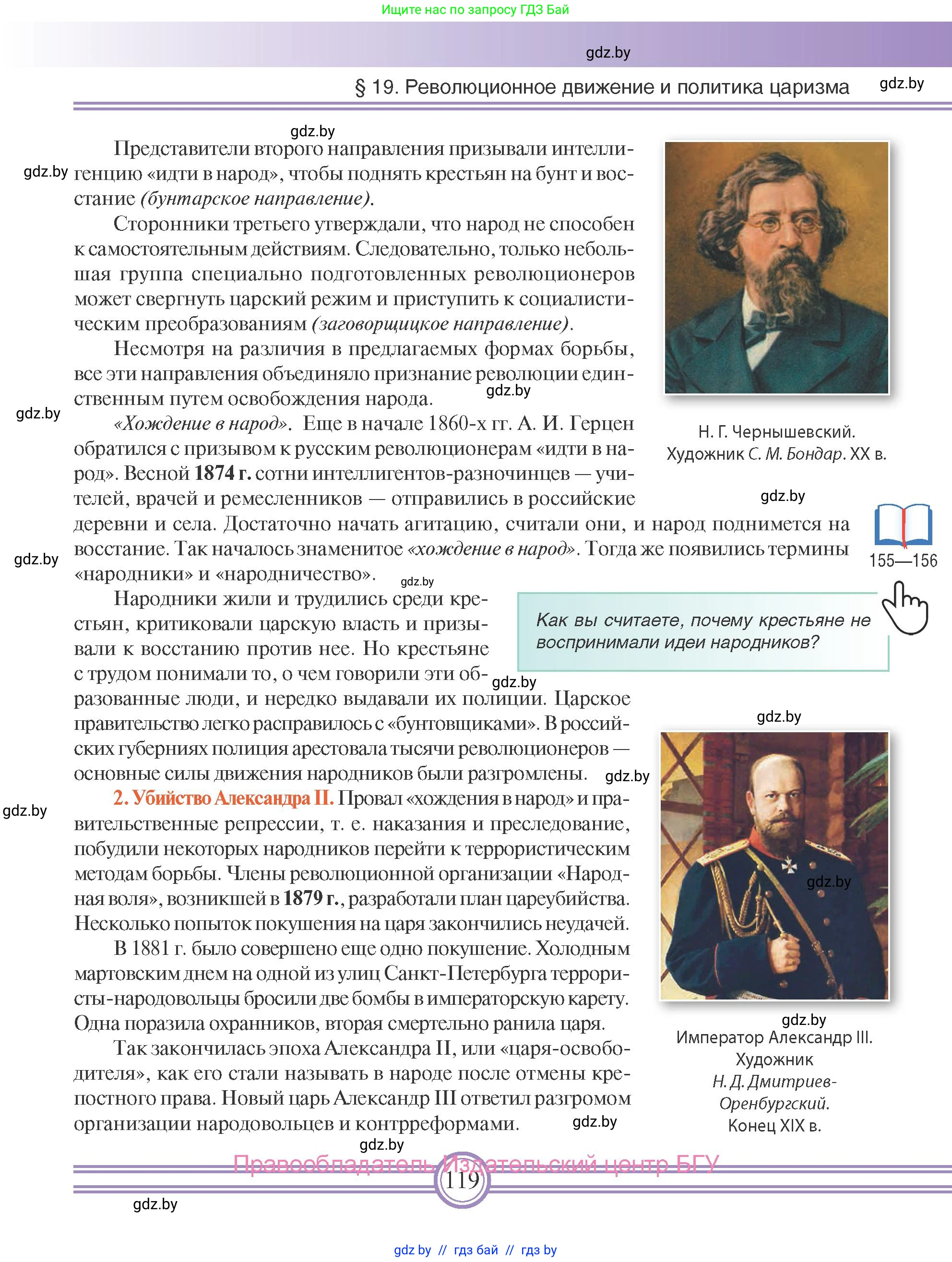 Всемирная история, 8 класс Учебник, авторы: Кошелев Владимир Сергеевич, Кошелева Наталья Владимировна, Байдакова Наталья Владимировна, издательство Издательский центр БГУ, Минск, 2018, красного цвета, страница 119