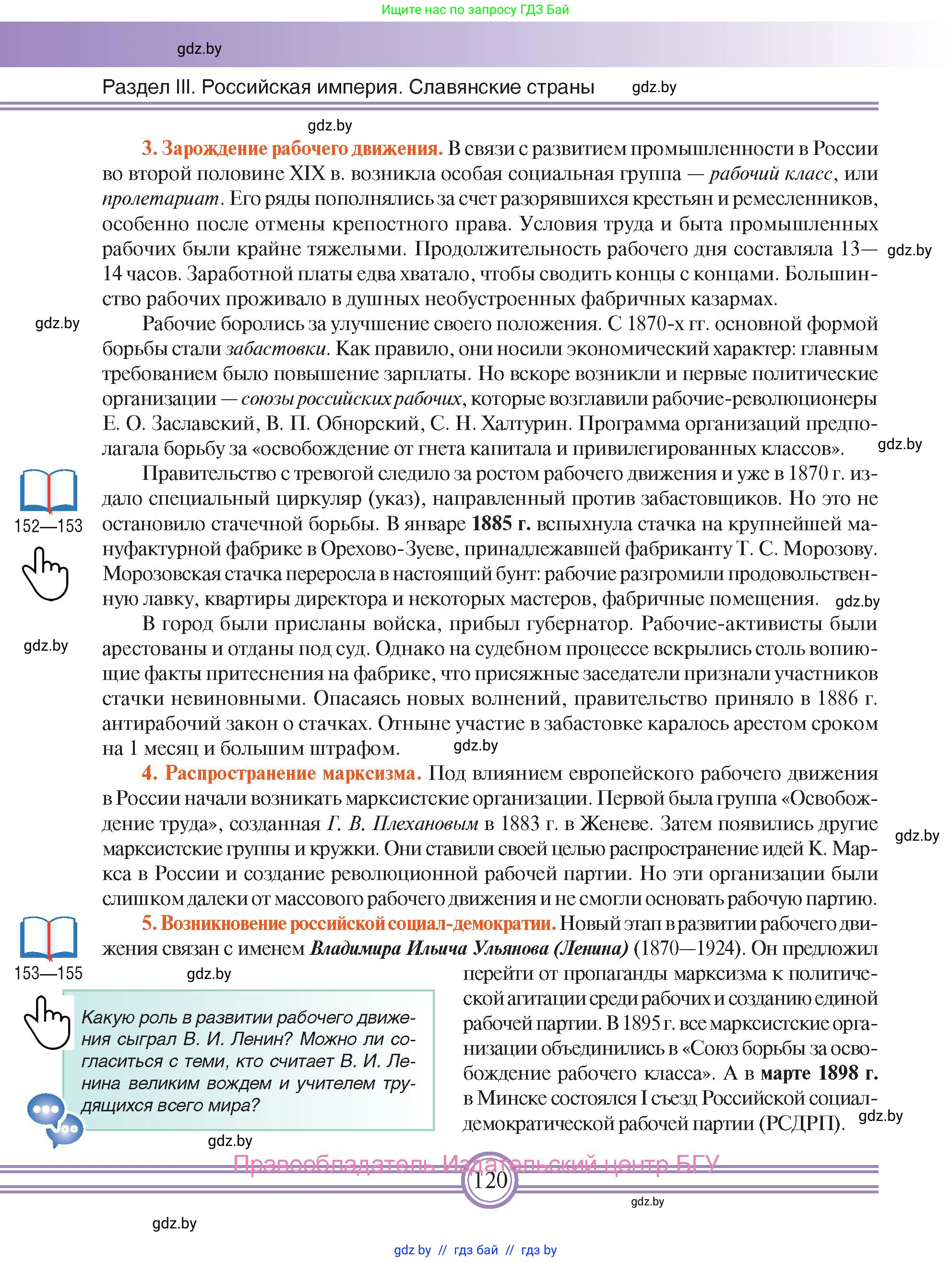 Всемирная история, 8 класс Учебник, авторы: Кошелев Владимир Сергеевич, Кошелева Наталья Владимировна, Байдакова Наталья Владимировна, издательство Издательский центр БГУ, Минск, 2018, красного цвета, страница 120