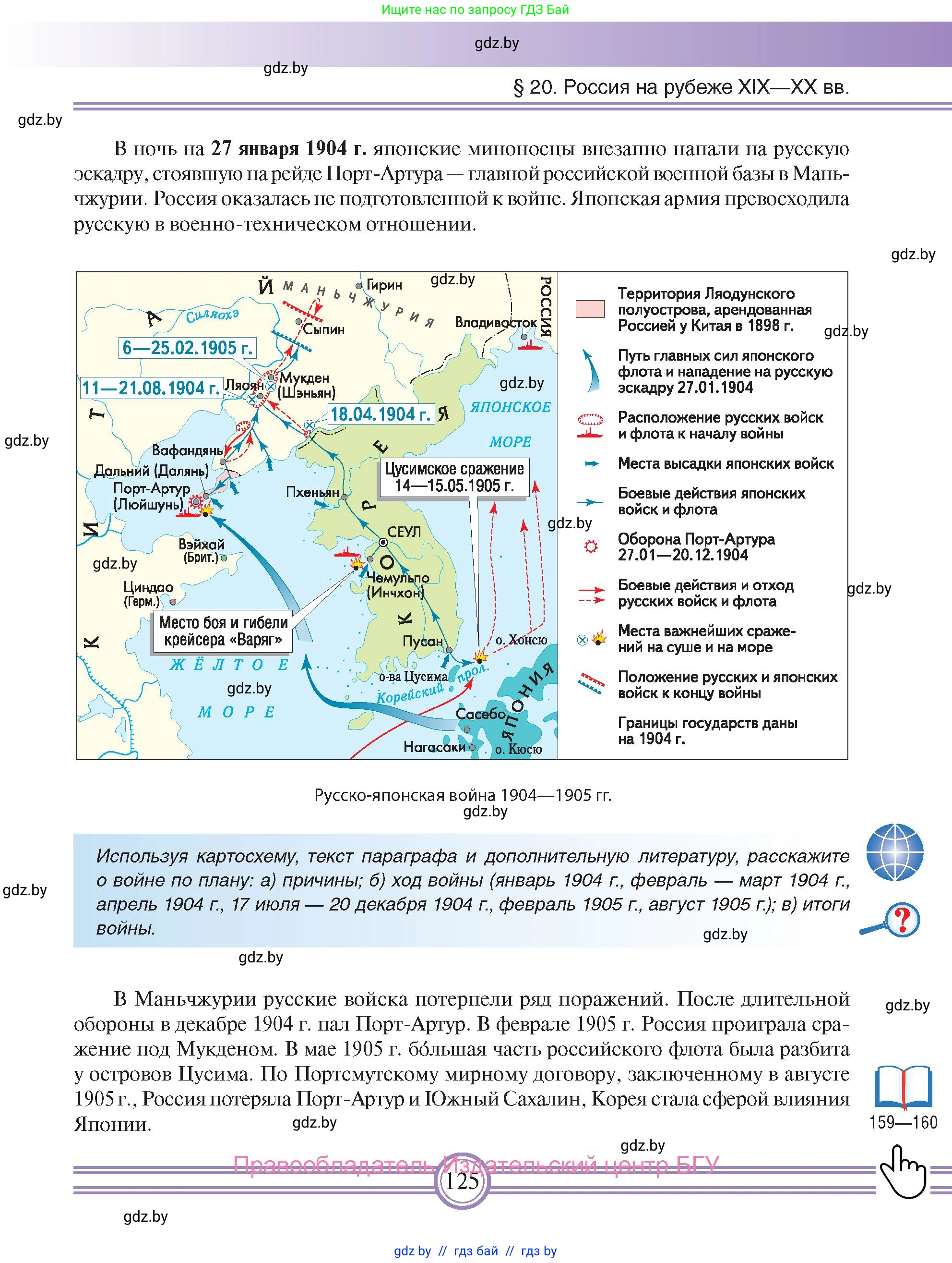 Всемирная история, 8 класс Учебник, авторы: Кошелев Владимир Сергеевич, Кошелева Наталья Владимировна, Байдакова Наталья Владимировна, издательство Издательский центр БГУ, Минск, 2018, красного цвета, страница 125