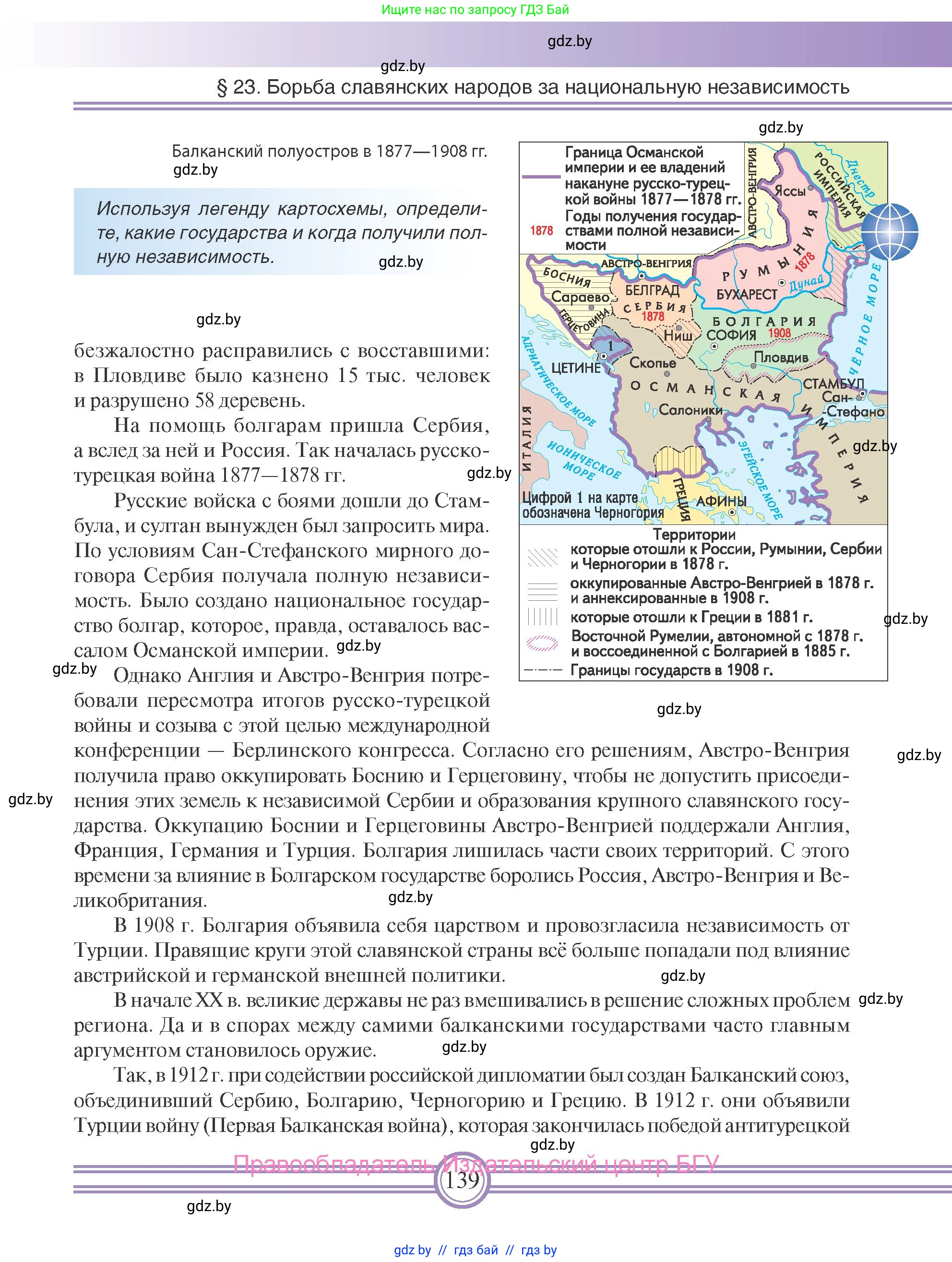 Всемирная история, 8 класс Учебник, авторы: Кошелев Владимир Сергеевич, Кошелева Наталья Владимировна, Байдакова Наталья Владимировна, издательство Издательский центр БГУ, Минск, 2018, красного цвета, страница 139