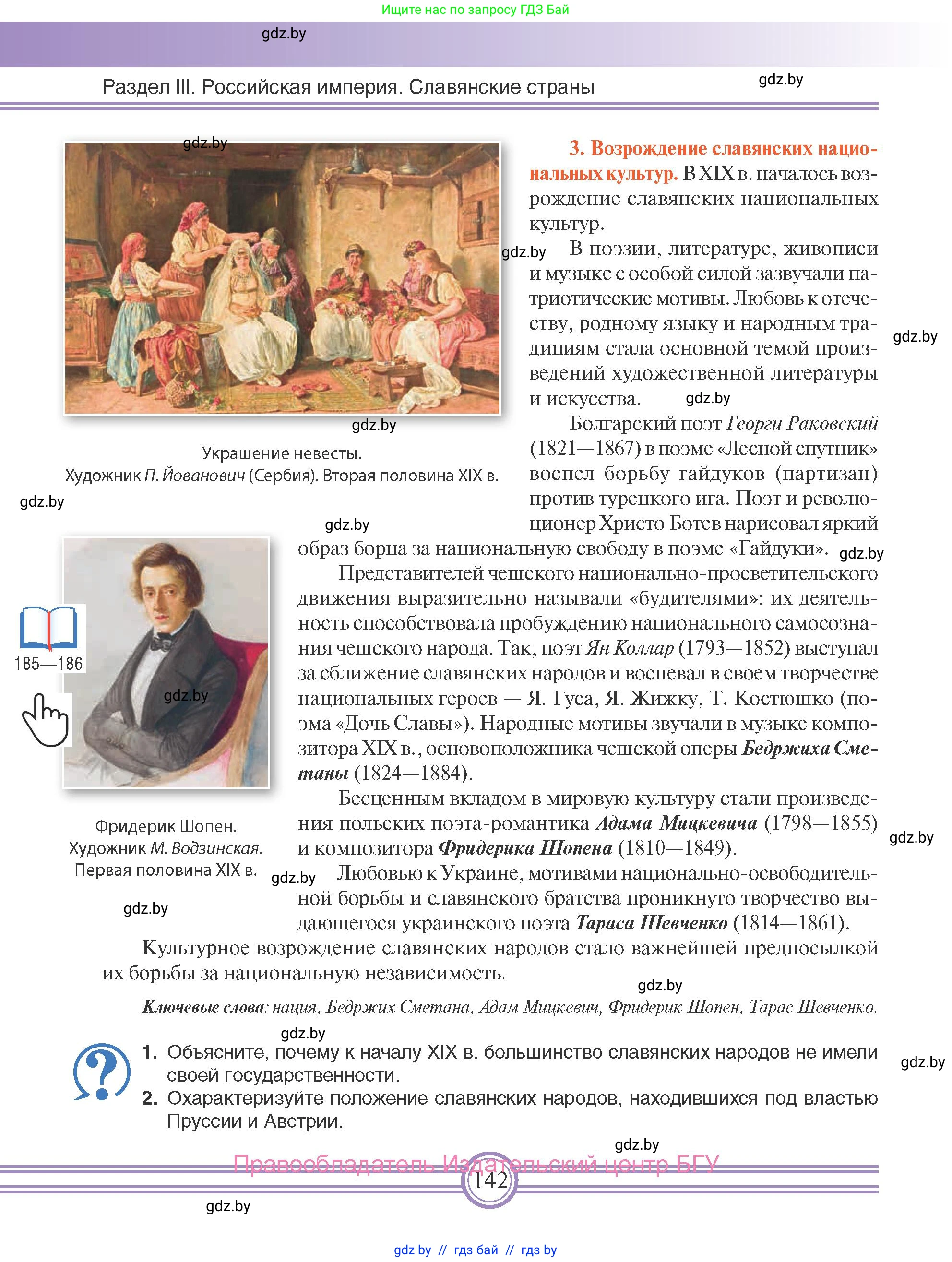 Всемирная история, 8 класс Учебник, авторы: Кошелев Владимир Сергеевич, Кошелева Наталья Владимировна, Байдакова Наталья Владимировна, издательство Издательский центр БГУ, Минск, 2018, красного цвета, страница 142