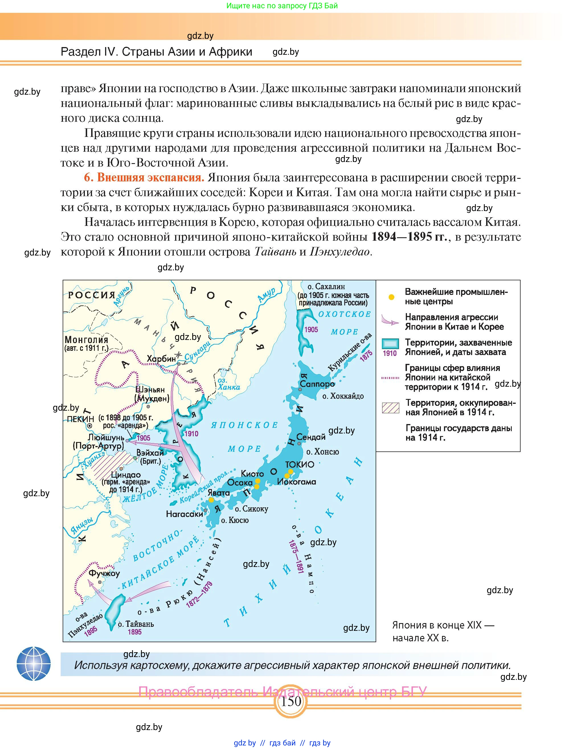 Всемирная история, 8 класс Учебник, авторы: Кошелев Владимир Сергеевич, Кошелева Наталья Владимировна, Байдакова Наталья Владимировна, издательство Издательский центр БГУ, Минск, 2018, красного цвета, страница 150