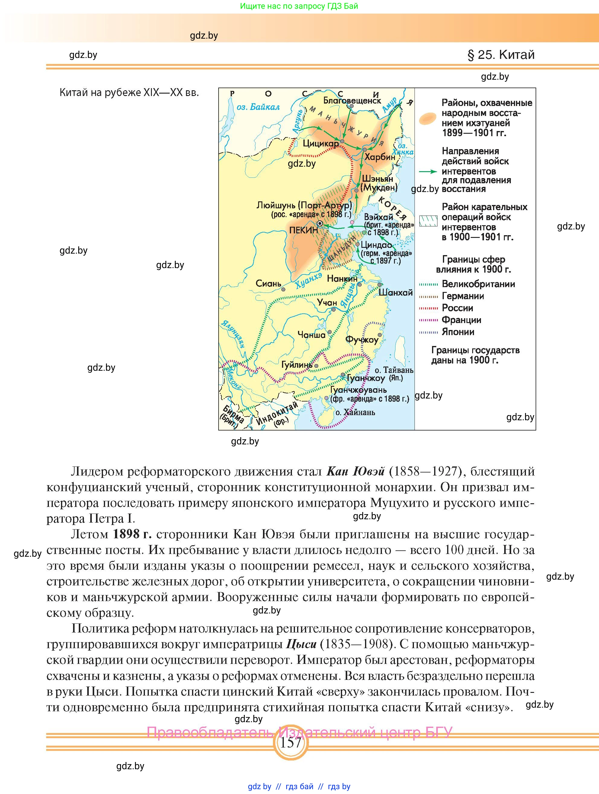 Всемирная история, 8 класс Учебник, авторы: Кошелев Владимир Сергеевич, Кошелева Наталья Владимировна, Байдакова Наталья Владимировна, издательство Издательский центр БГУ, Минск, 2018, красного цвета, страница 157