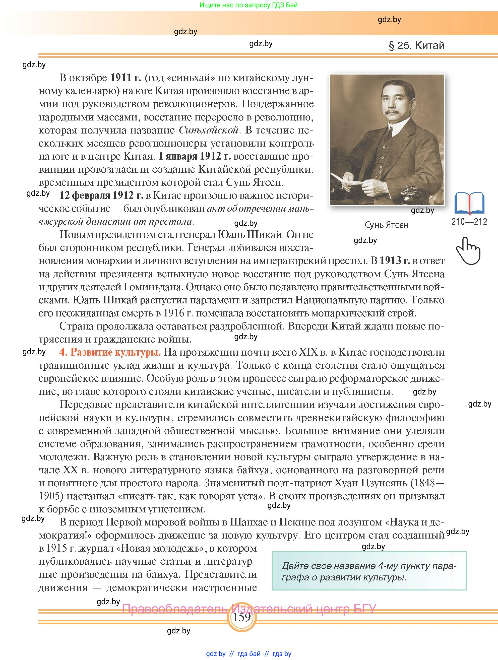 Всемирная история, 8 класс Учебник, авторы: Кошелев Владимир Сергеевич, Кошелева Наталья Владимировна, Байдакова Наталья Владимировна, издательство Издательский центр БГУ, Минск, 2018, красного цвета, страница 159