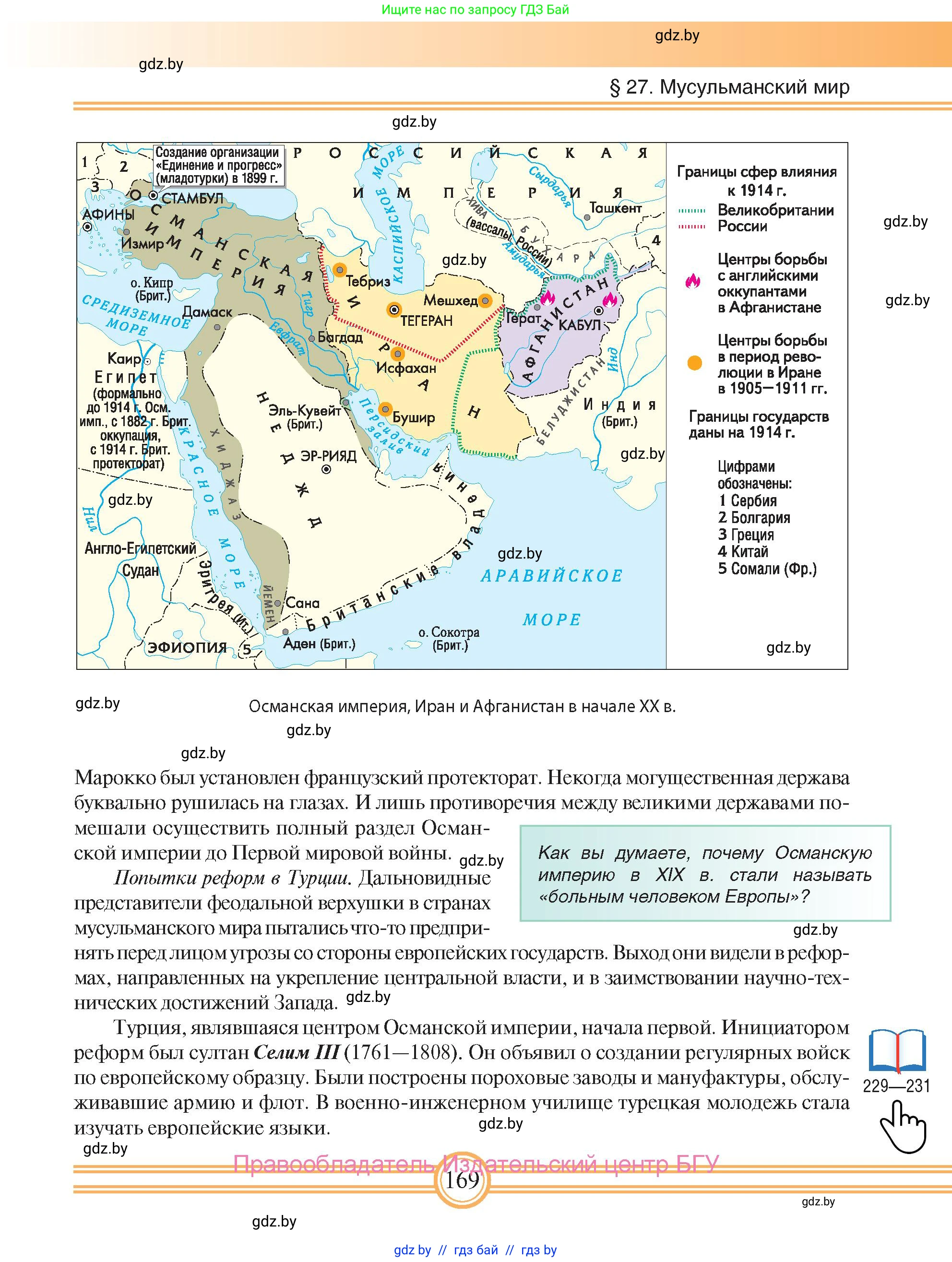 Всемирная история, 8 класс Учебник, авторы: Кошелев Владимир Сергеевич, Кошелева Наталья Владимировна, Байдакова Наталья Владимировна, издательство Издательский центр БГУ, Минск, 2018, красного цвета, страница 169
