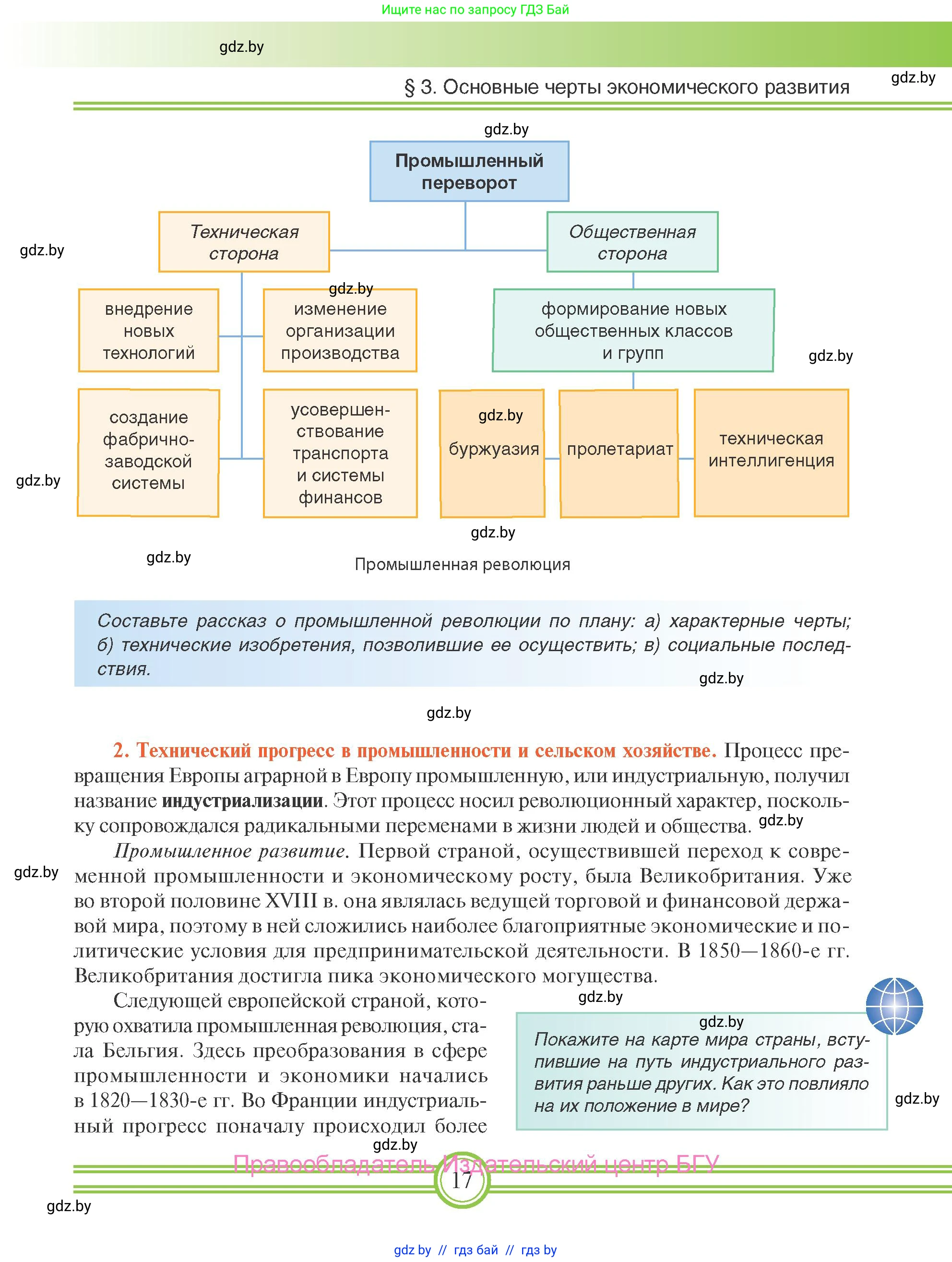 Всемирная история, 8 класс Учебник, авторы: Кошелев Владимир Сергеевич, Кошелева Наталья Владимировна, Байдакова Наталья Владимировна, издательство Издательский центр БГУ, Минск, 2018, красного цвета, страница 17