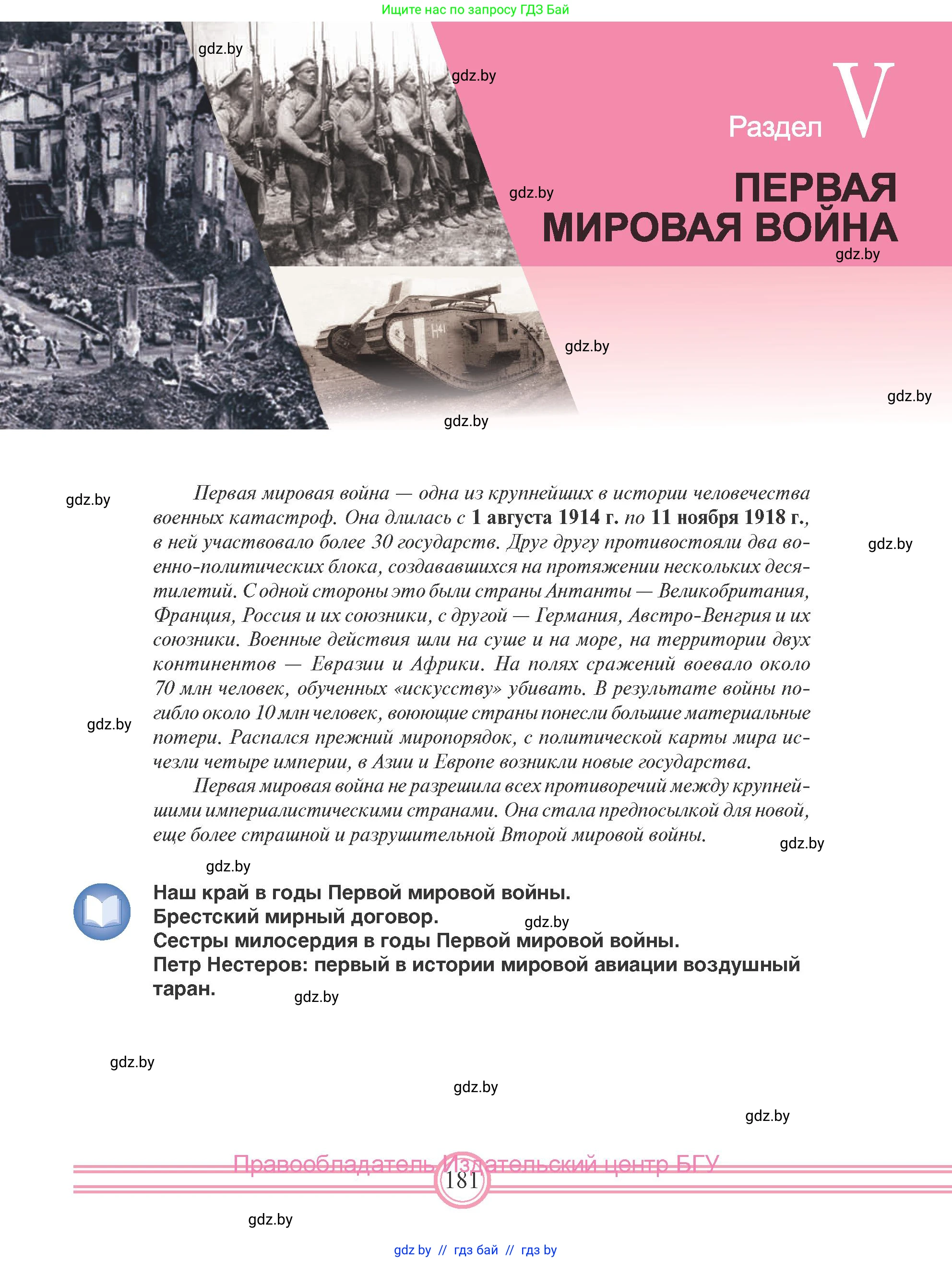 Всемирная история, 8 класс Учебник, авторы: Кошелев Владимир Сергеевич, Кошелева Наталья Владимировна, Байдакова Наталья Владимировна, издательство Издательский центр БГУ, Минск, 2018, красного цвета, страница 181