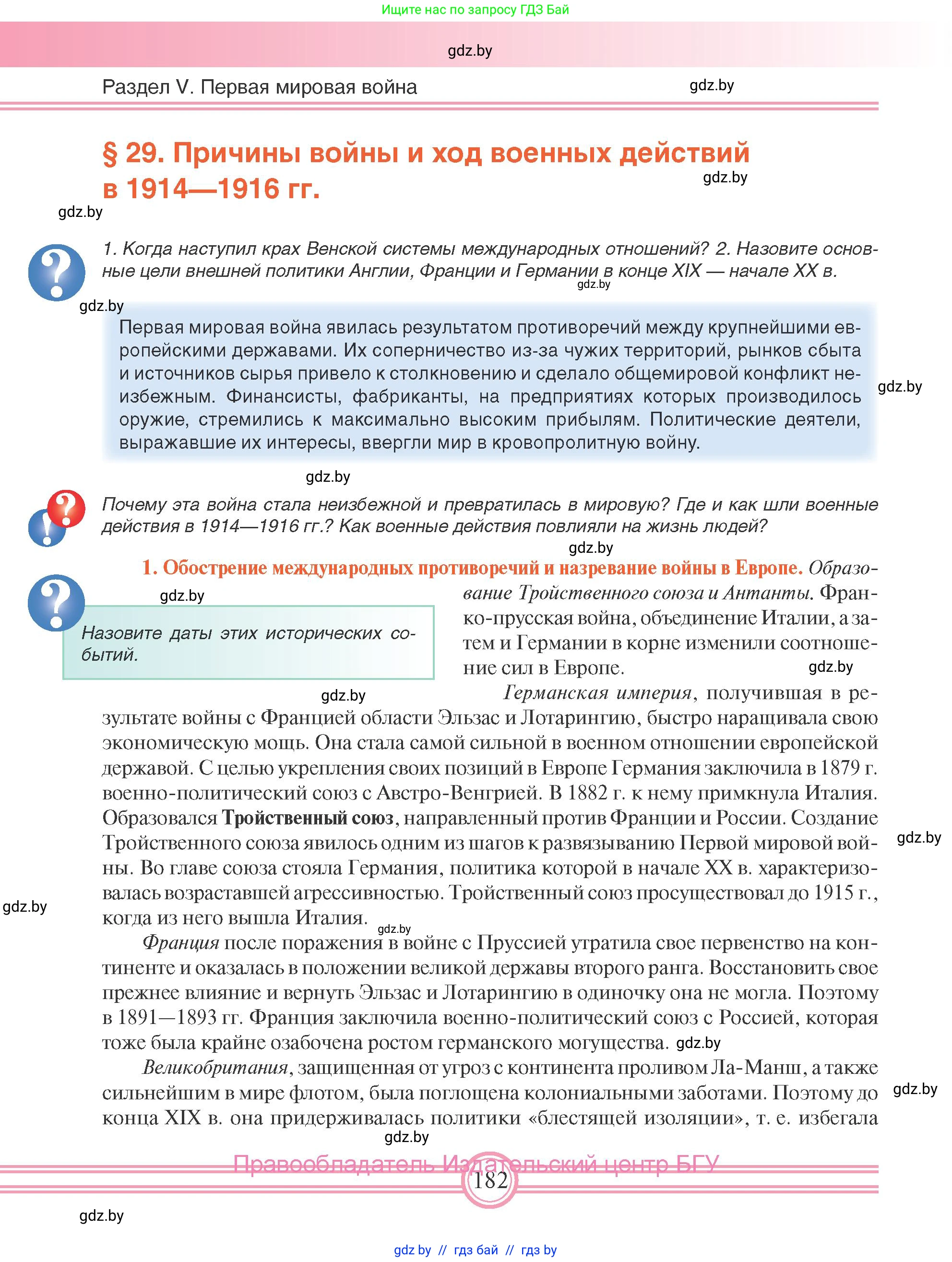 Всемирная история, 8 класс Учебник, авторы: Кошелев Владимир Сергеевич, Кошелева Наталья Владимировна, Байдакова Наталья Владимировна, издательство Издательский центр БГУ, Минск, 2018, красного цвета, страница 182