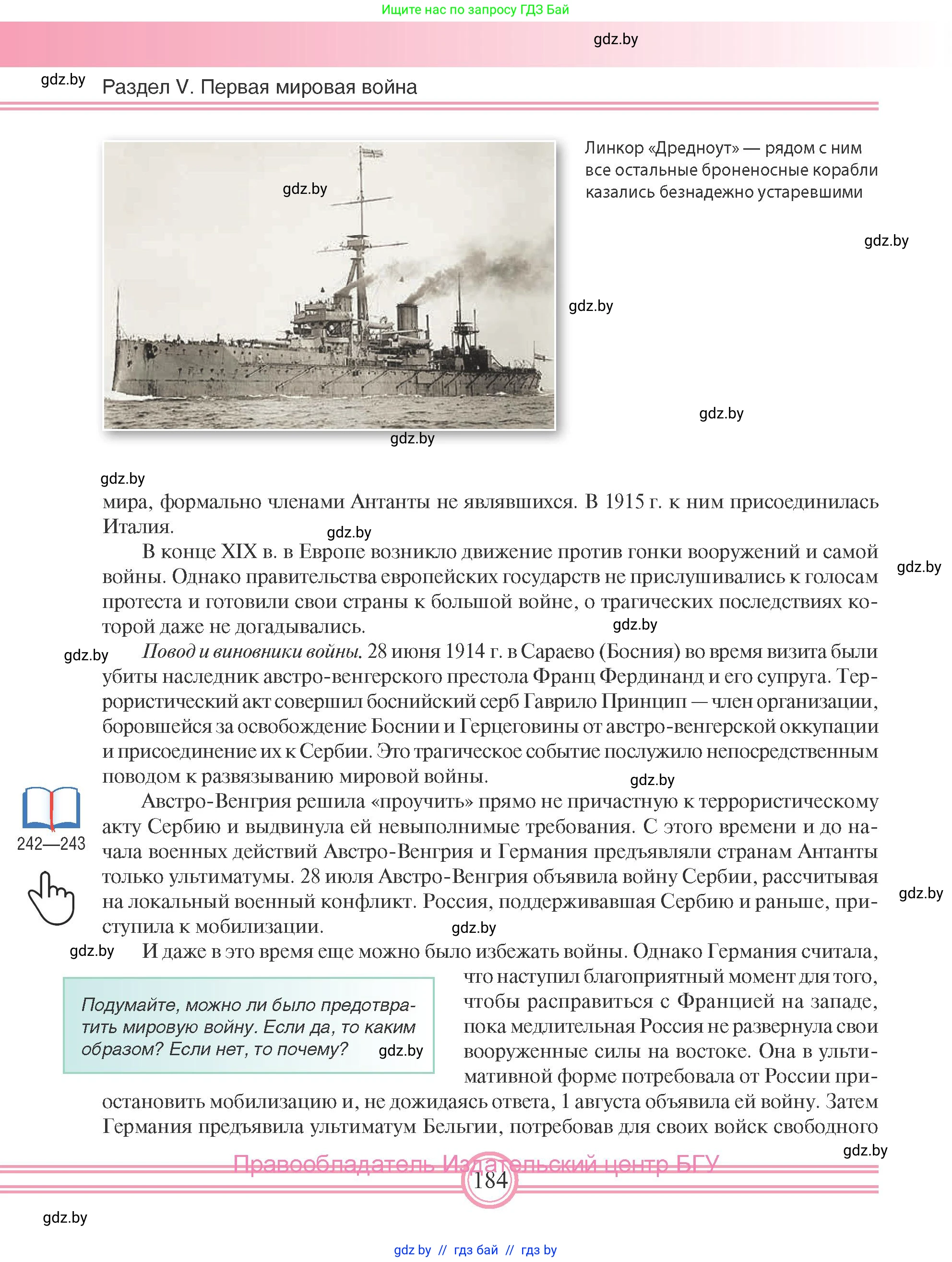 Всемирная история, 8 класс Учебник, авторы: Кошелев Владимир Сергеевич, Кошелева Наталья Владимировна, Байдакова Наталья Владимировна, издательство Издательский центр БГУ, Минск, 2018, красного цвета, страница 184