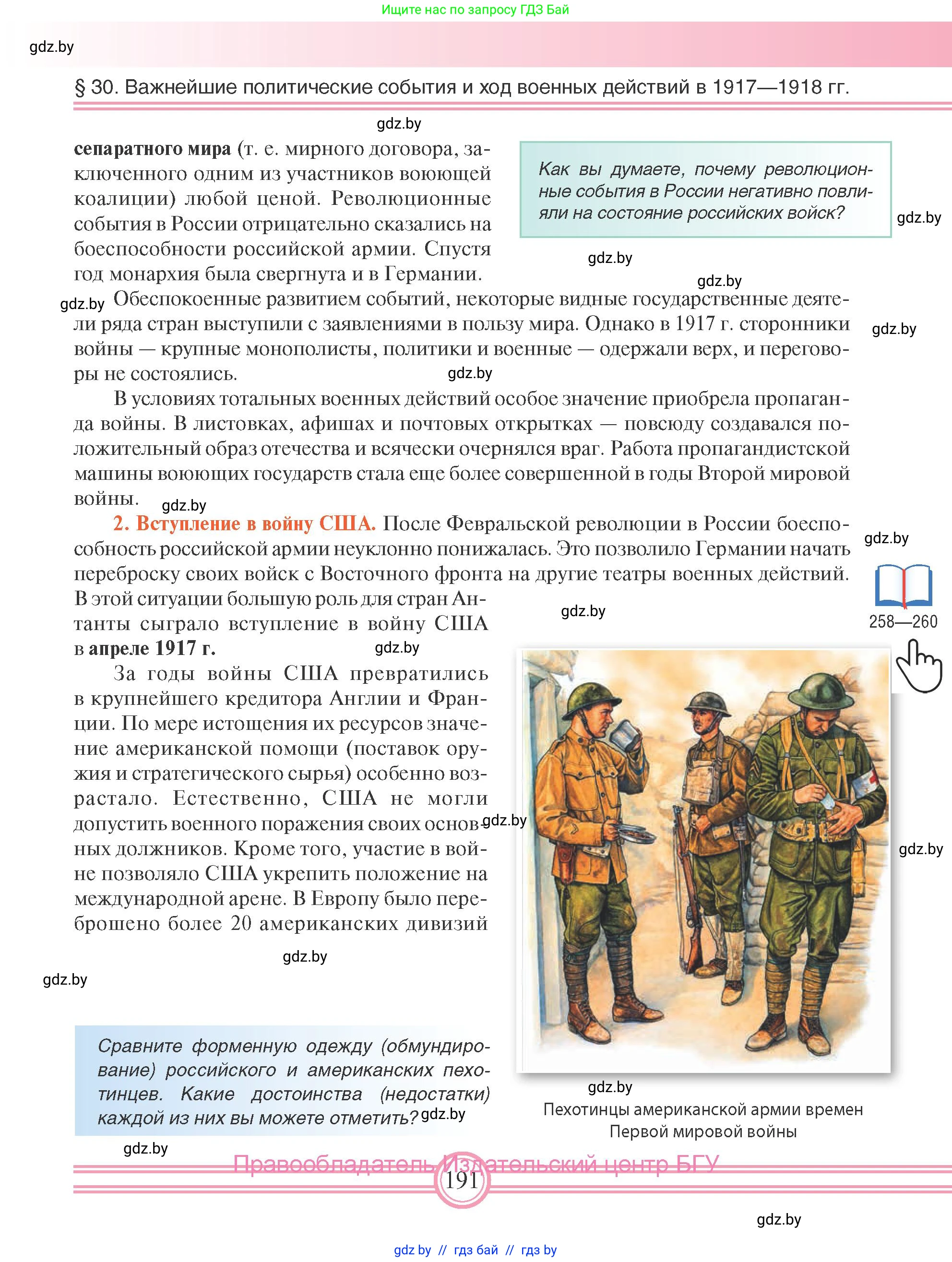 Всемирная история, 8 класс Учебник, авторы: Кошелев Владимир Сергеевич, Кошелева Наталья Владимировна, Байдакова Наталья Владимировна, издательство Издательский центр БГУ, Минск, 2018, красного цвета, страница 191