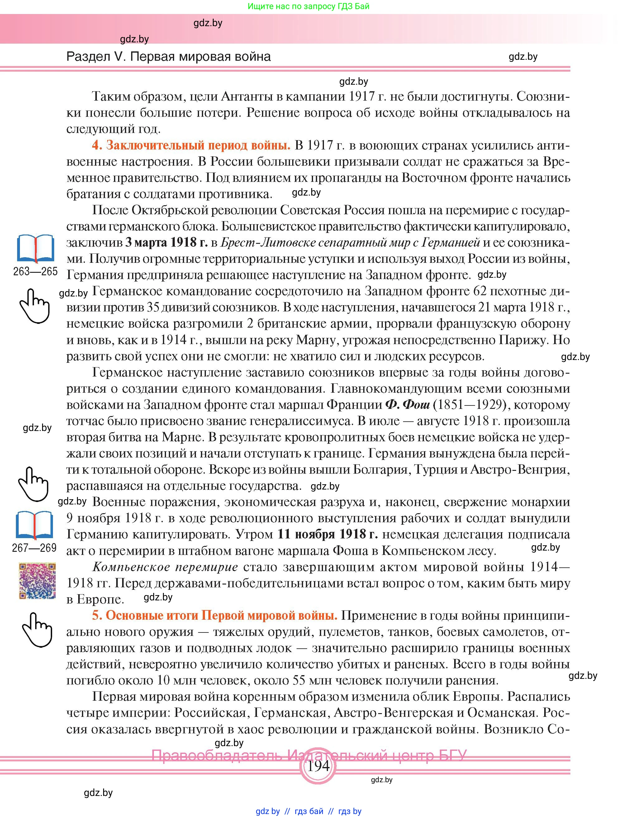 Всемирная история, 8 класс Учебник, авторы: Кошелев Владимир Сергеевич, Кошелева Наталья Владимировна, Байдакова Наталья Владимировна, издательство Издательский центр БГУ, Минск, 2018, красного цвета, страница 194