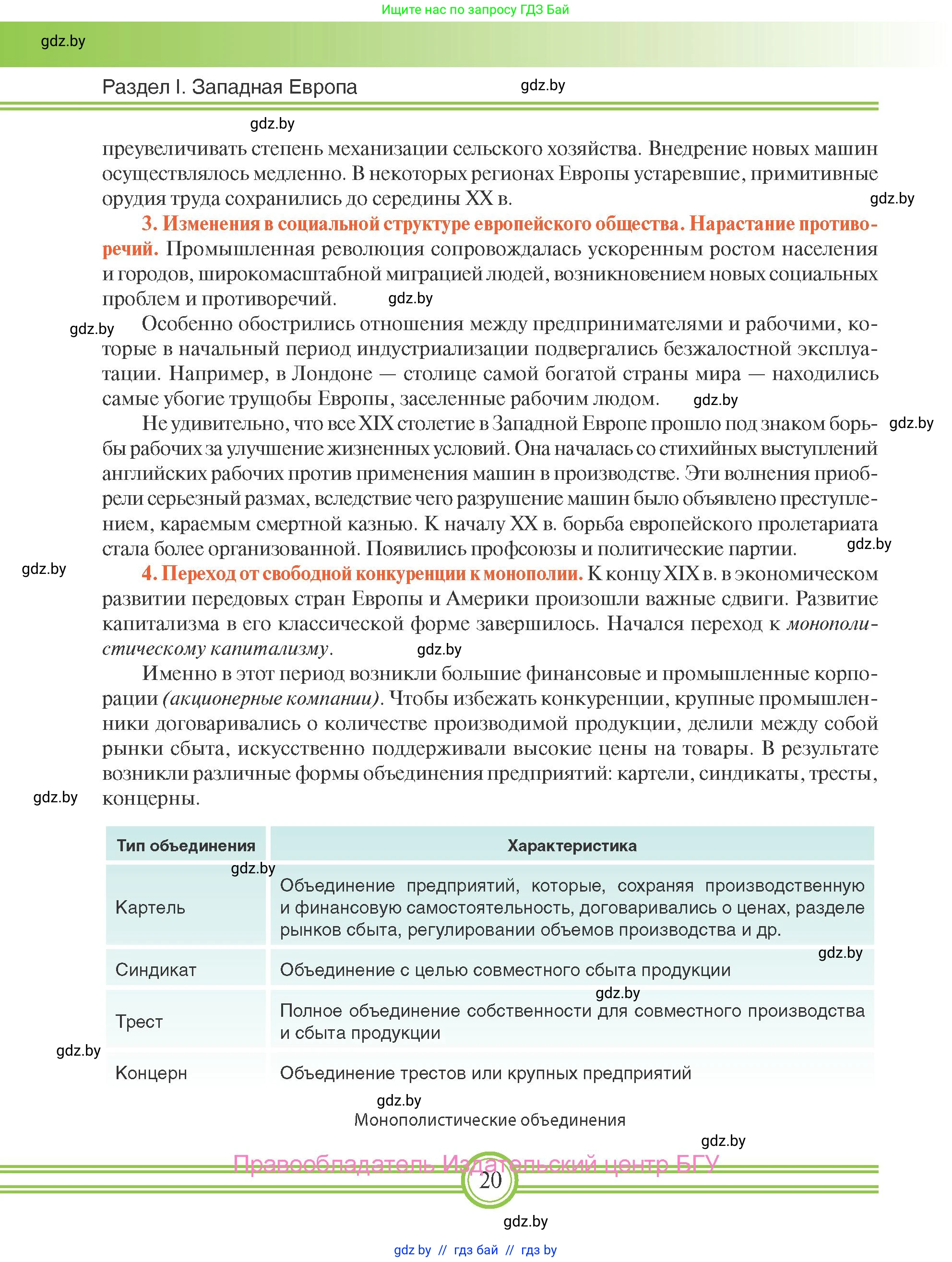 Всемирная история, 8 класс Учебник, авторы: Кошелев Владимир Сергеевич, Кошелева Наталья Владимировна, Байдакова Наталья Владимировна, издательство Издательский центр БГУ, Минск, 2018, красного цвета, страница 20
