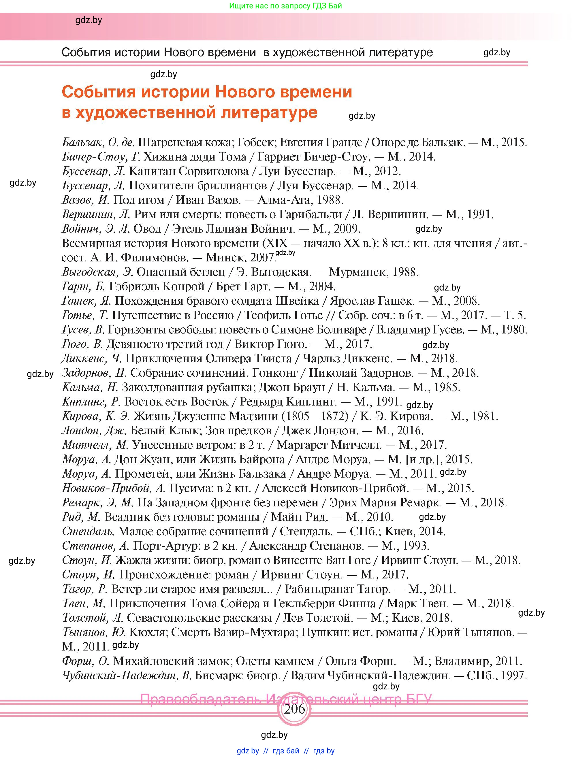 Всемирная история, 8 класс Учебник, авторы: Кошелев Владимир Сергеевич, Кошелева Наталья Владимировна, Байдакова Наталья Владимировна, издательство Издательский центр БГУ, Минск, 2018, красного цвета, страница 206