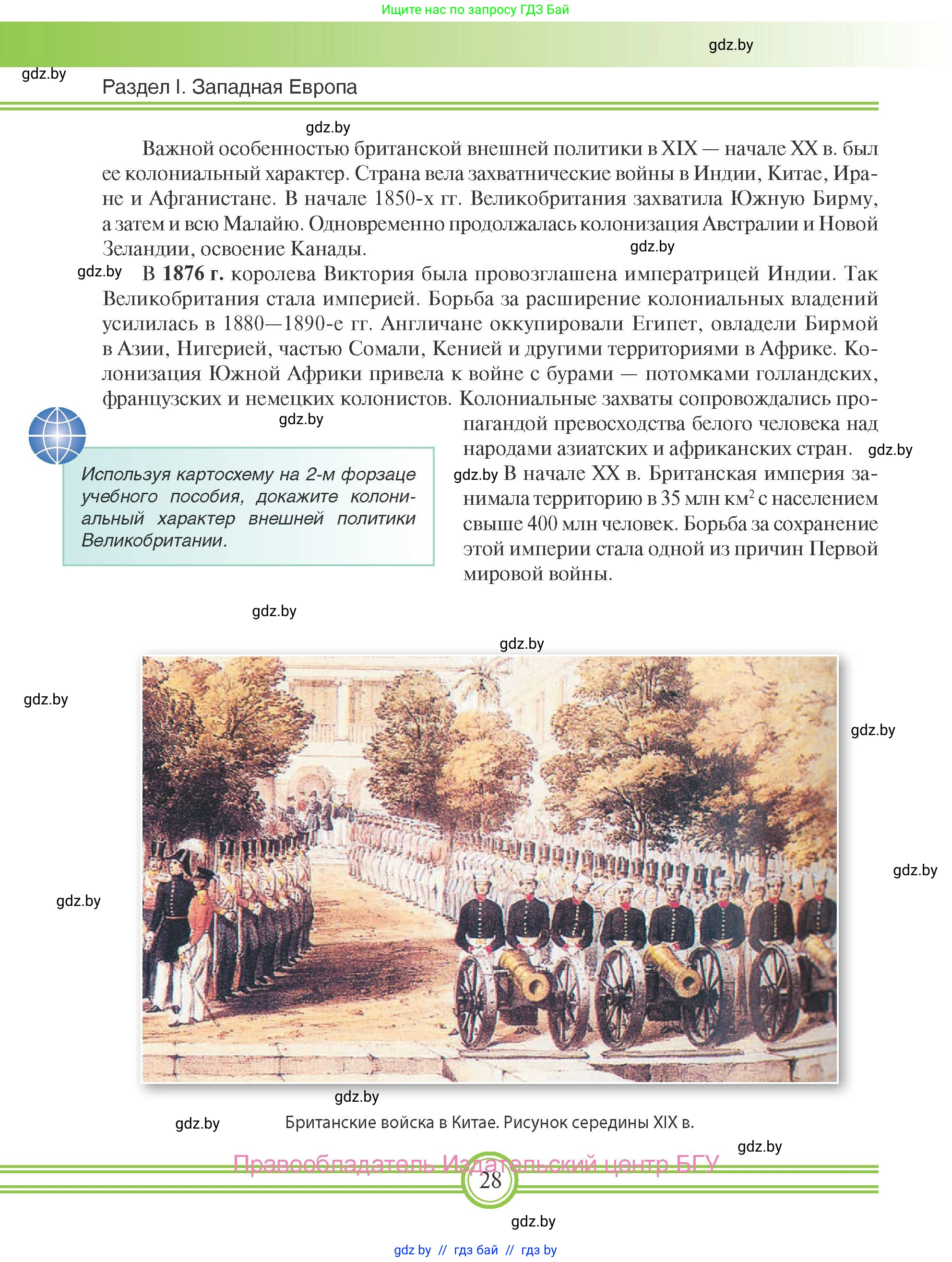 Всемирная история, 8 класс Учебник, авторы: Кошелев Владимир Сергеевич, Кошелева Наталья Владимировна, Байдакова Наталья Владимировна, издательство Издательский центр БГУ, Минск, 2018, красного цвета, страница 28