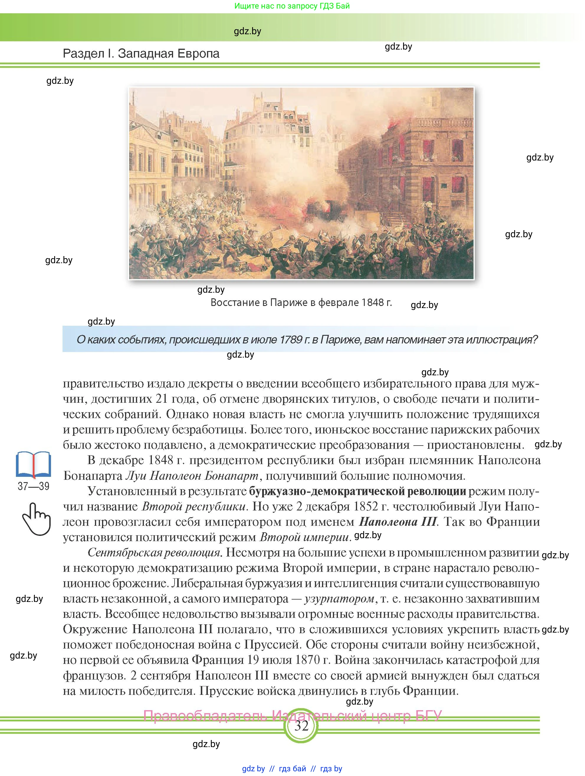 Всемирная история, 8 класс Учебник, авторы: Кошелев Владимир Сергеевич, Кошелева Наталья Владимировна, Байдакова Наталья Владимировна, издательство Издательский центр БГУ, Минск, 2018, красного цвета, страница 32