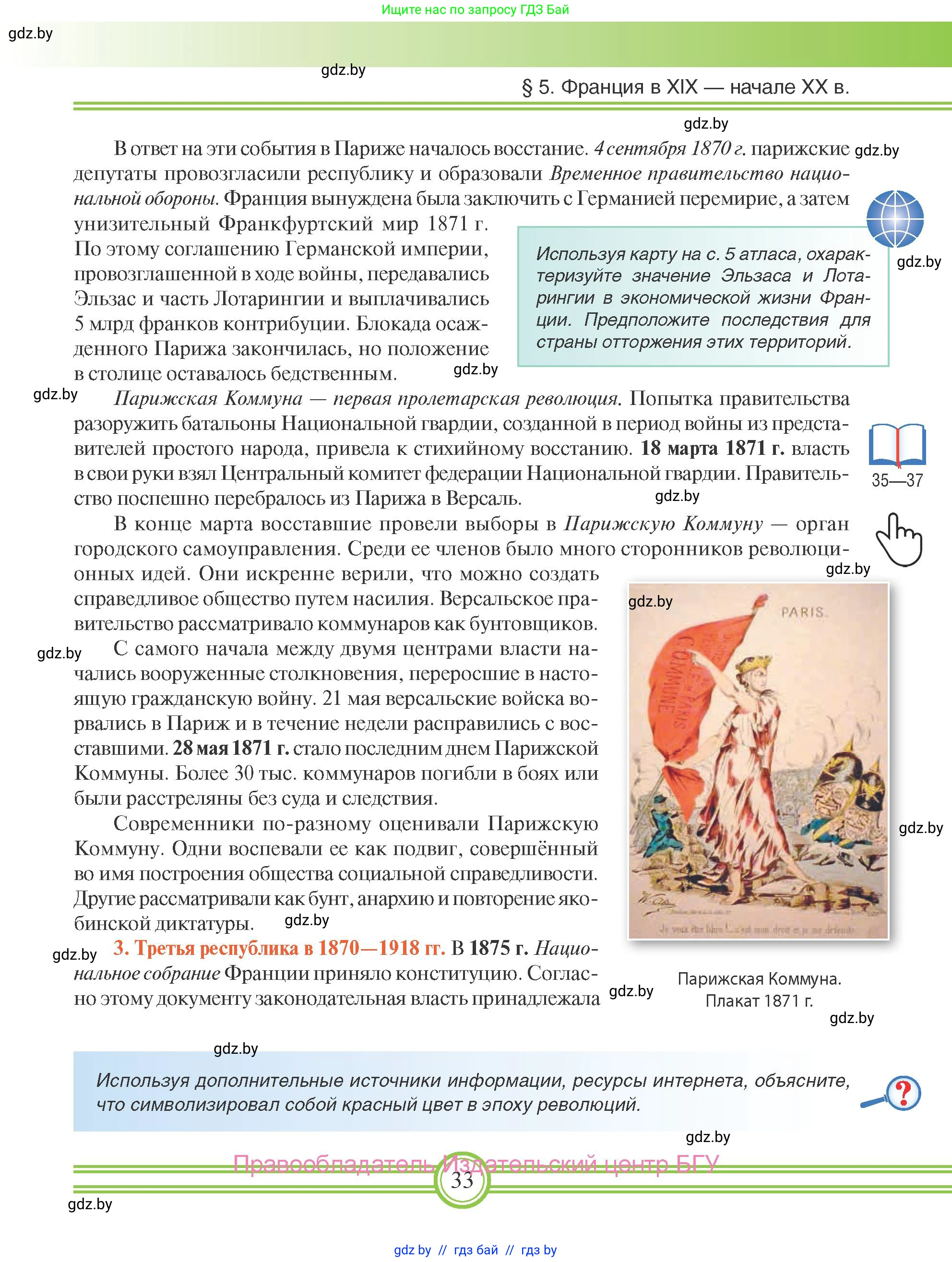 Всемирная история, 8 класс Учебник, авторы: Кошелев Владимир Сергеевич, Кошелева Наталья Владимировна, Байдакова Наталья Владимировна, издательство Издательский центр БГУ, Минск, 2018, красного цвета, страница 33
