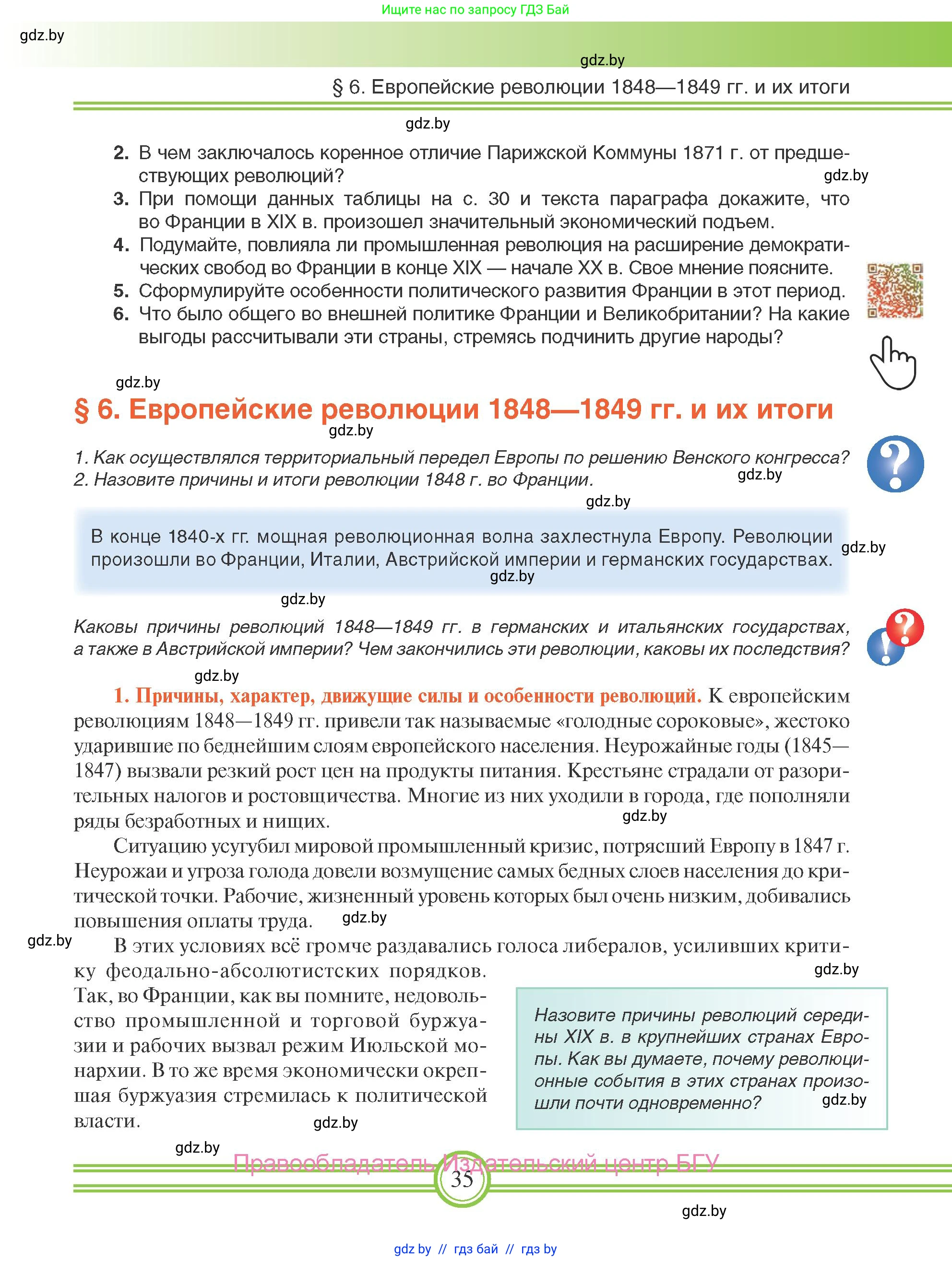 Всемирная история, 8 класс Учебник, авторы: Кошелев Владимир Сергеевич, Кошелева Наталья Владимировна, Байдакова Наталья Владимировна, издательство Издательский центр БГУ, Минск, 2018, красного цвета, страница 35