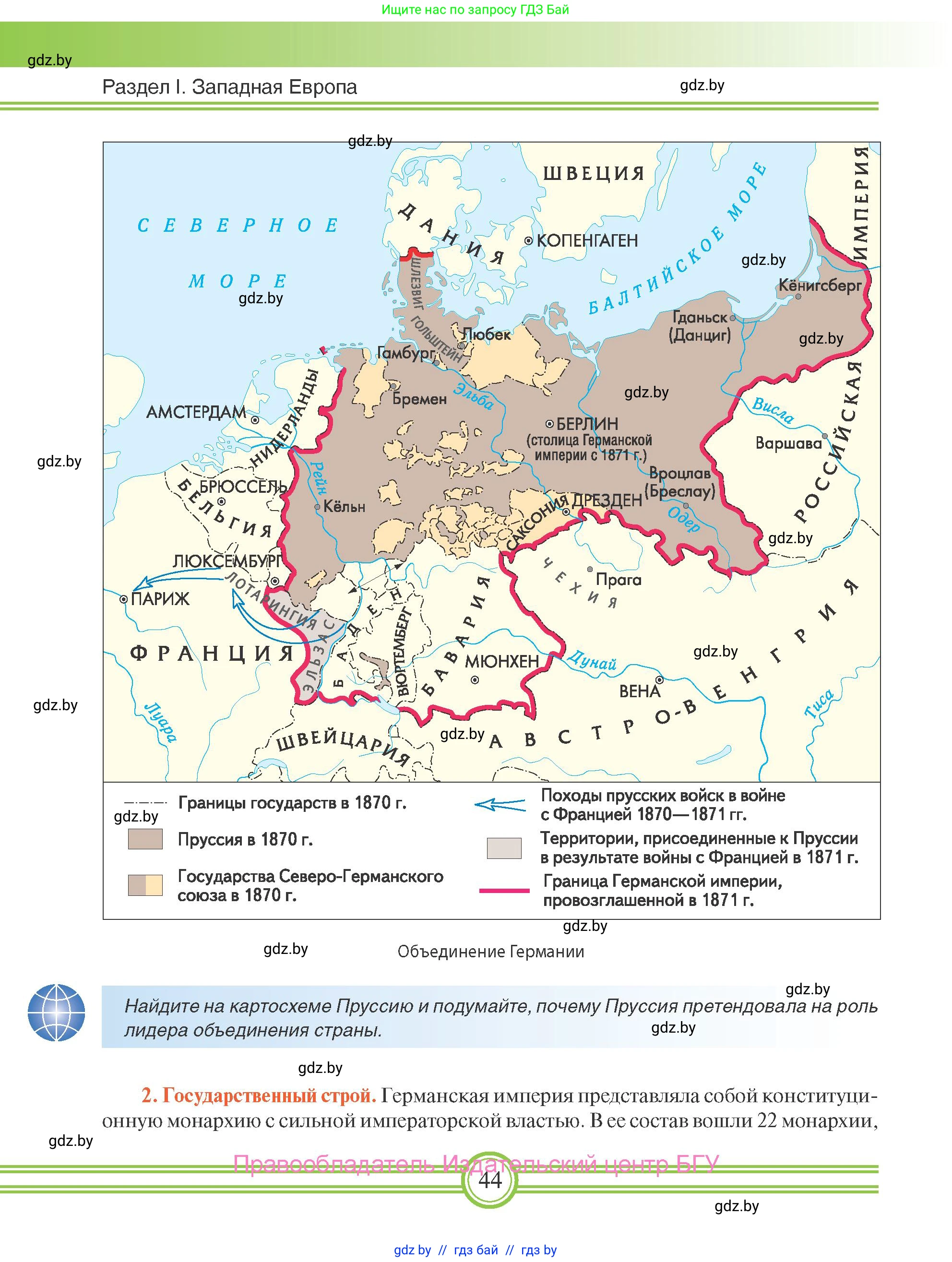 Всемирная история, 8 класс Учебник, авторы: Кошелев Владимир Сергеевич, Кошелева Наталья Владимировна, Байдакова Наталья Владимировна, издательство Издательский центр БГУ, Минск, 2018, красного цвета, страница 44