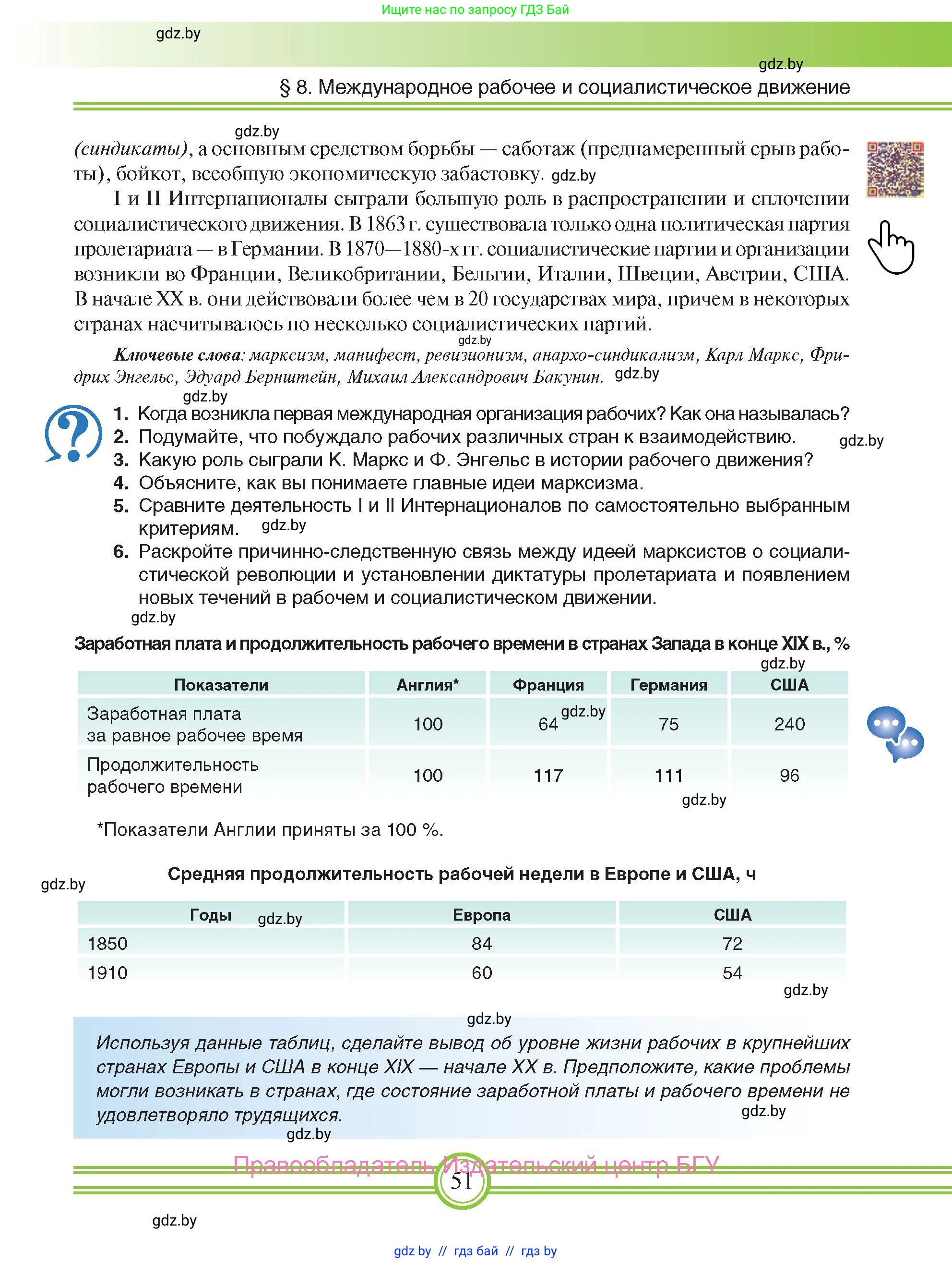 Всемирная история, 8 класс Учебник, авторы: Кошелев Владимир Сергеевич, Кошелева Наталья Владимировна, Байдакова Наталья Владимировна, издательство Издательский центр БГУ, Минск, 2018, красного цвета, страница 51