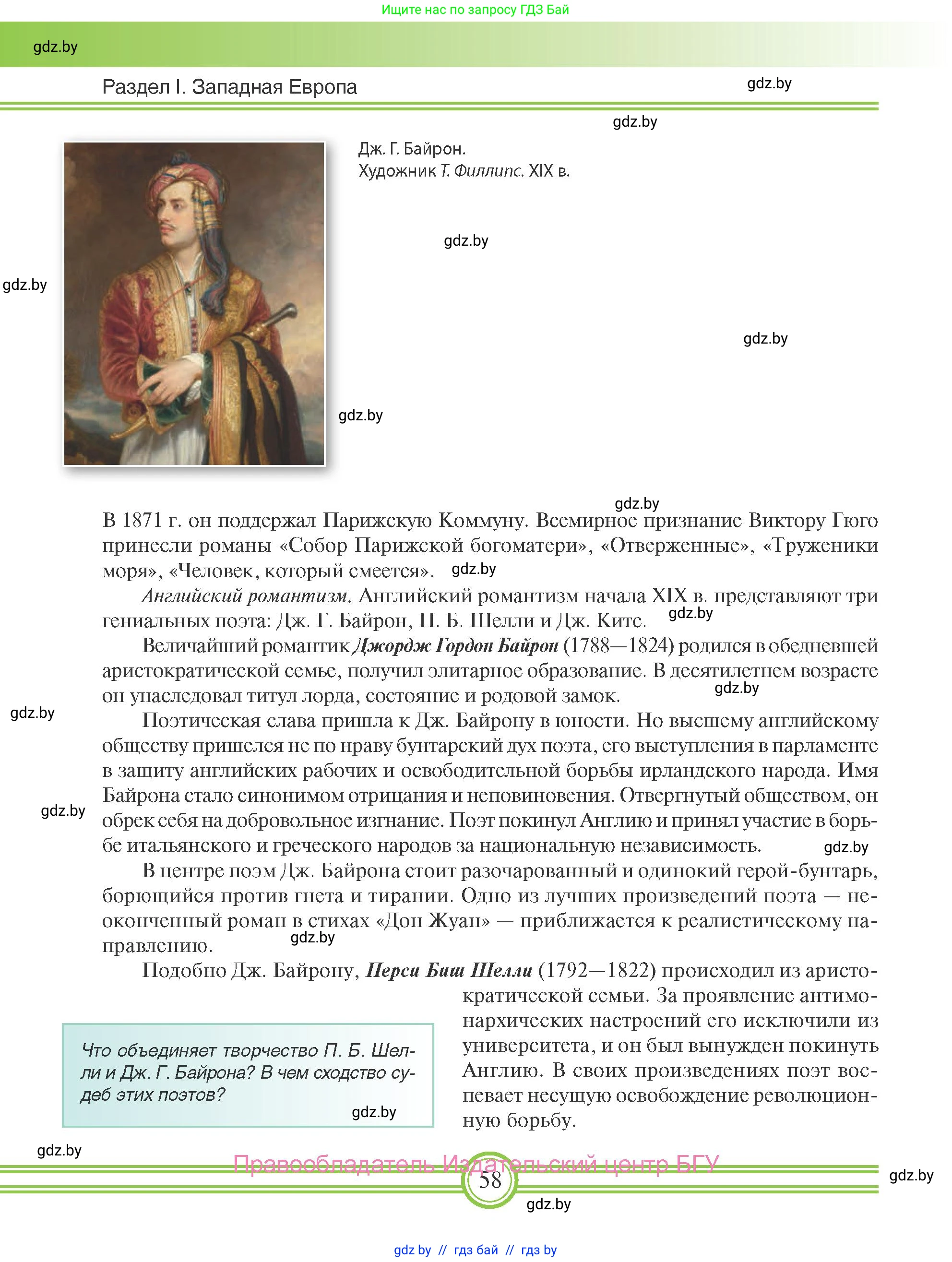 Всемирная история, 8 класс Учебник, авторы: Кошелев Владимир Сергеевич, Кошелева Наталья Владимировна, Байдакова Наталья Владимировна, издательство Издательский центр БГУ, Минск, 2018, красного цвета, страница 58