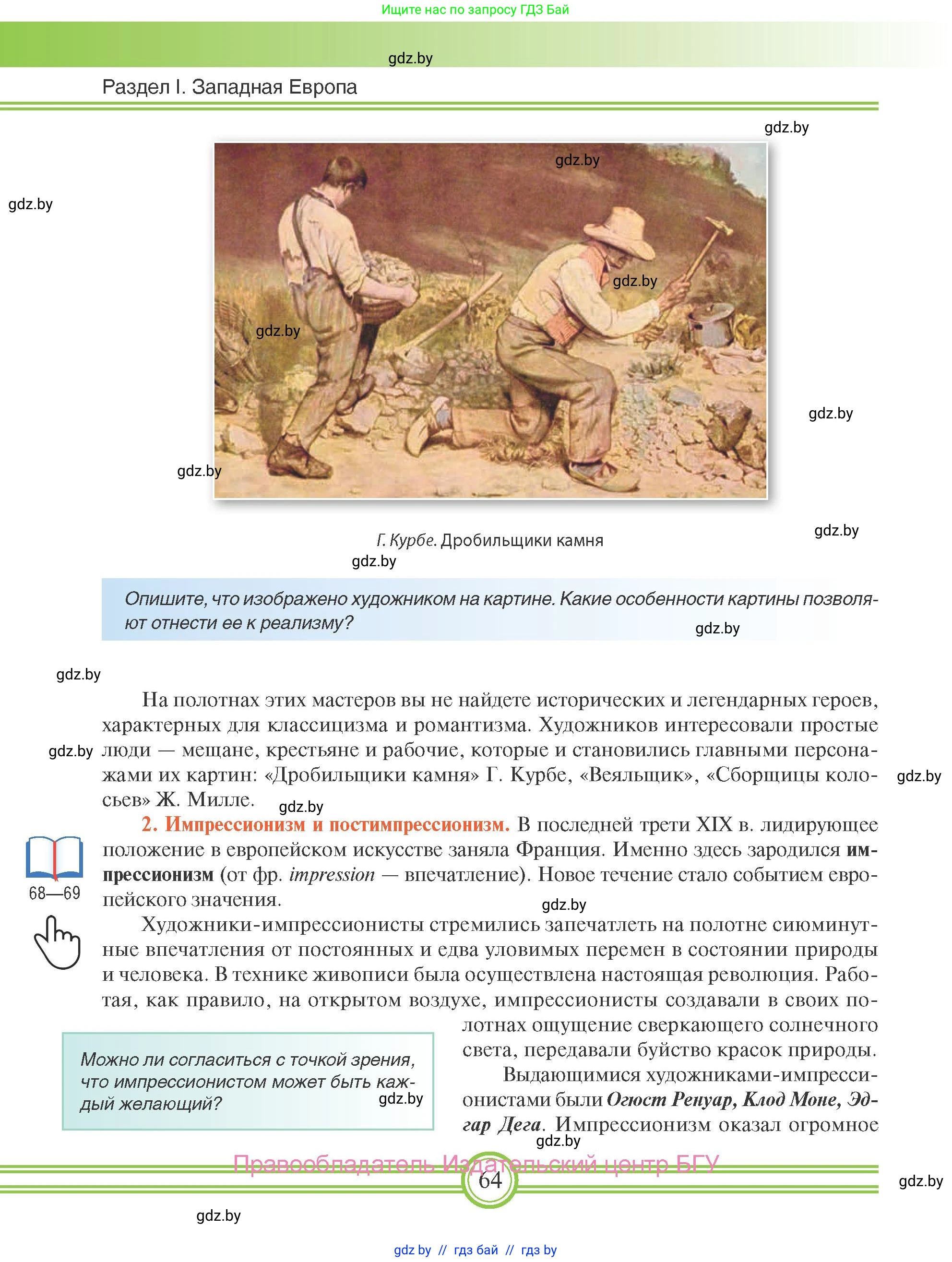 Всемирная история, 8 класс Учебник, авторы: Кошелев Владимир Сергеевич, Кошелева Наталья Владимировна, Байдакова Наталья Владимировна, издательство Издательский центр БГУ, Минск, 2018, красного цвета, страница 64