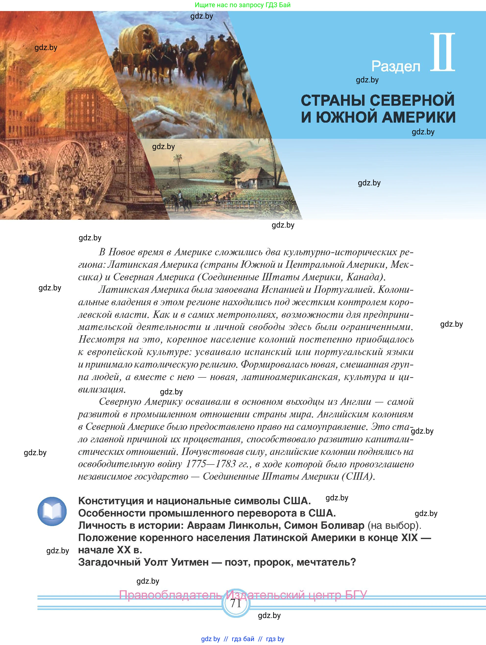 Всемирная история, 8 класс Учебник, авторы: Кошелев Владимир Сергеевич, Кошелева Наталья Владимировна, Байдакова Наталья Владимировна, издательство Издательский центр БГУ, Минск, 2018, красного цвета, страница 71