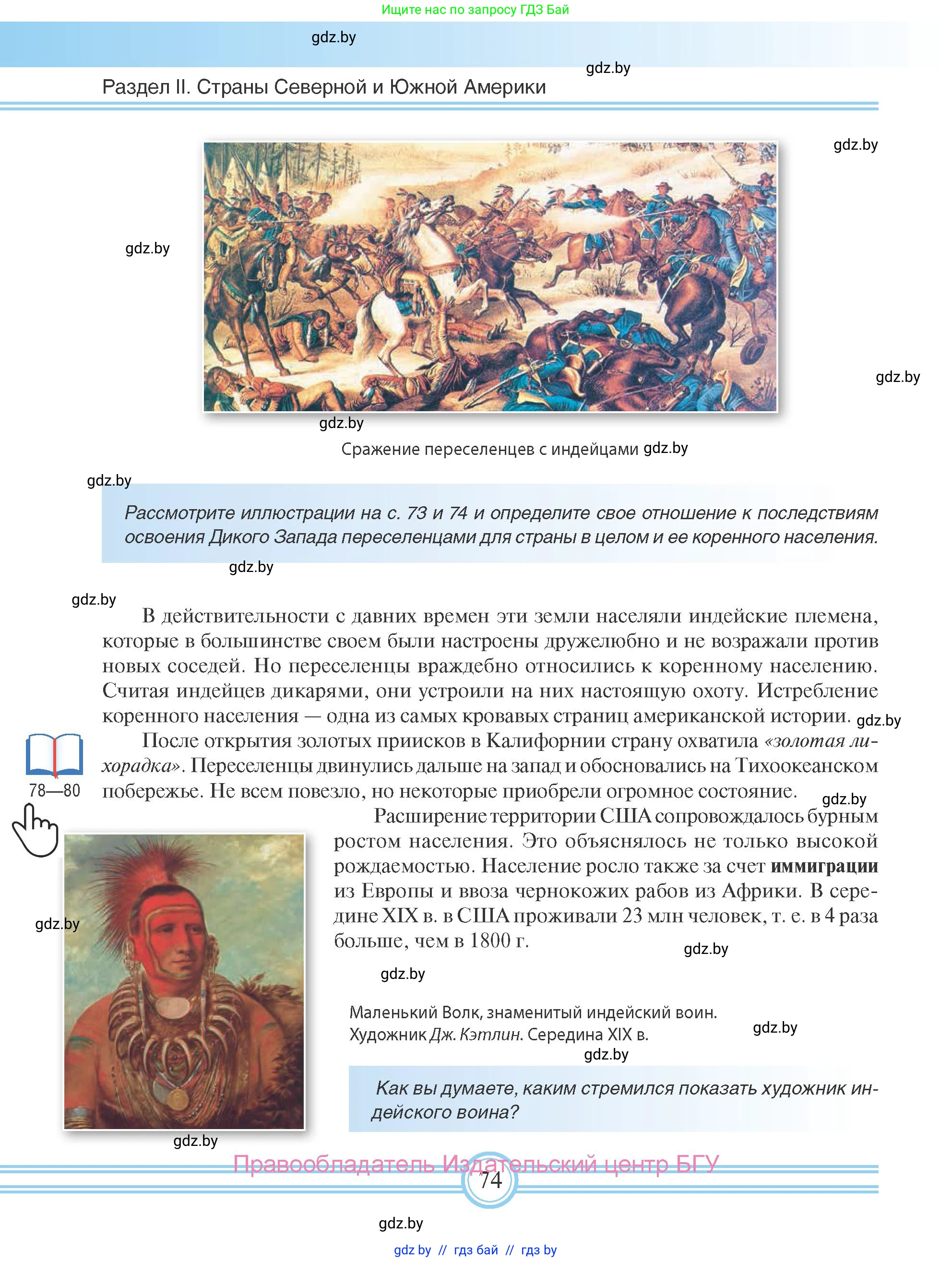 Всемирная история, 8 класс Учебник, авторы: Кошелев Владимир Сергеевич, Кошелева Наталья Владимировна, Байдакова Наталья Владимировна, издательство Издательский центр БГУ, Минск, 2018, красного цвета, страница 74