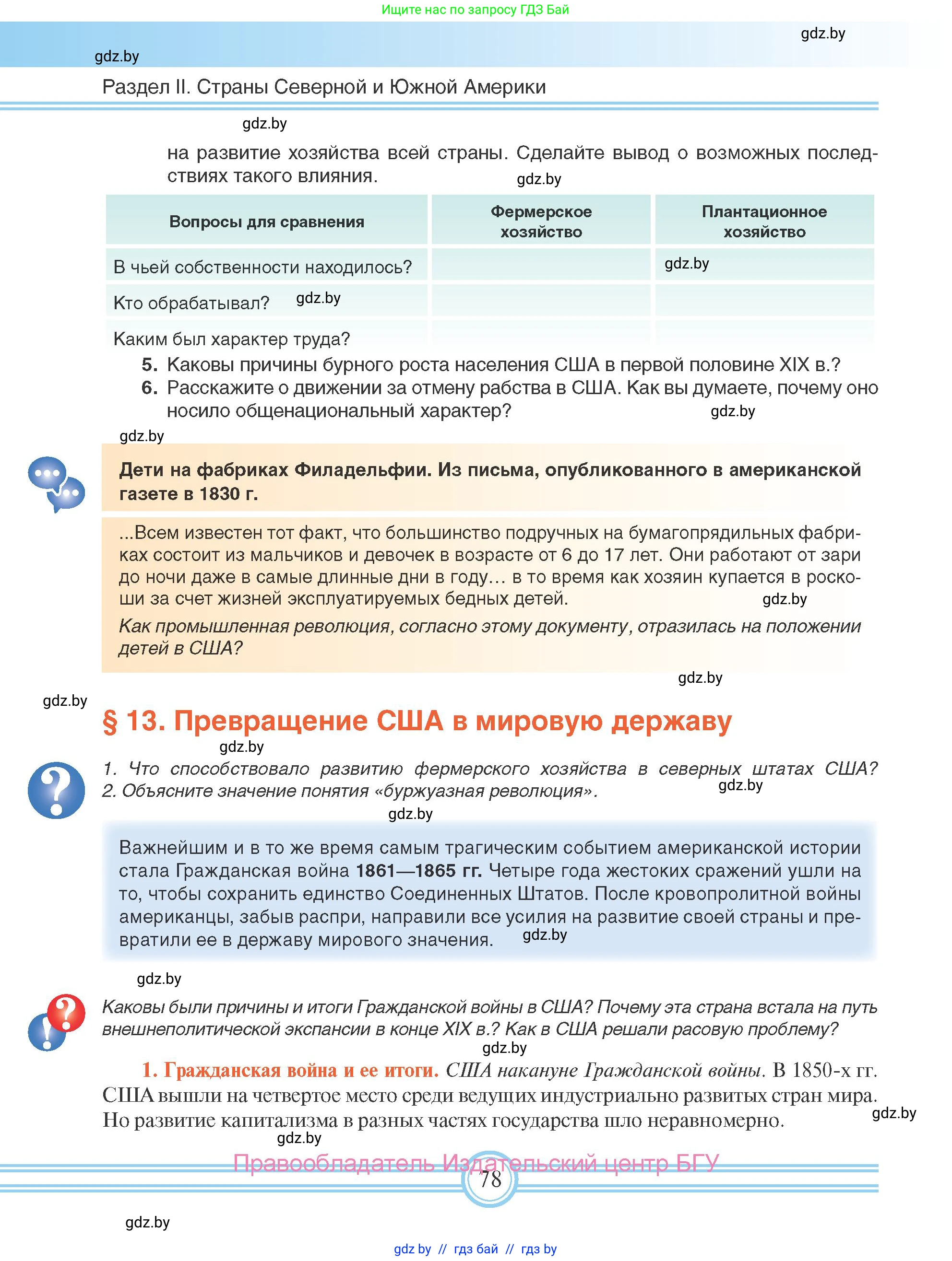 Всемирная история, 8 класс Учебник, авторы: Кошелев Владимир Сергеевич, Кошелева Наталья Владимировна, Байдакова Наталья Владимировна, издательство Издательский центр БГУ, Минск, 2018, красного цвета, страница 78
