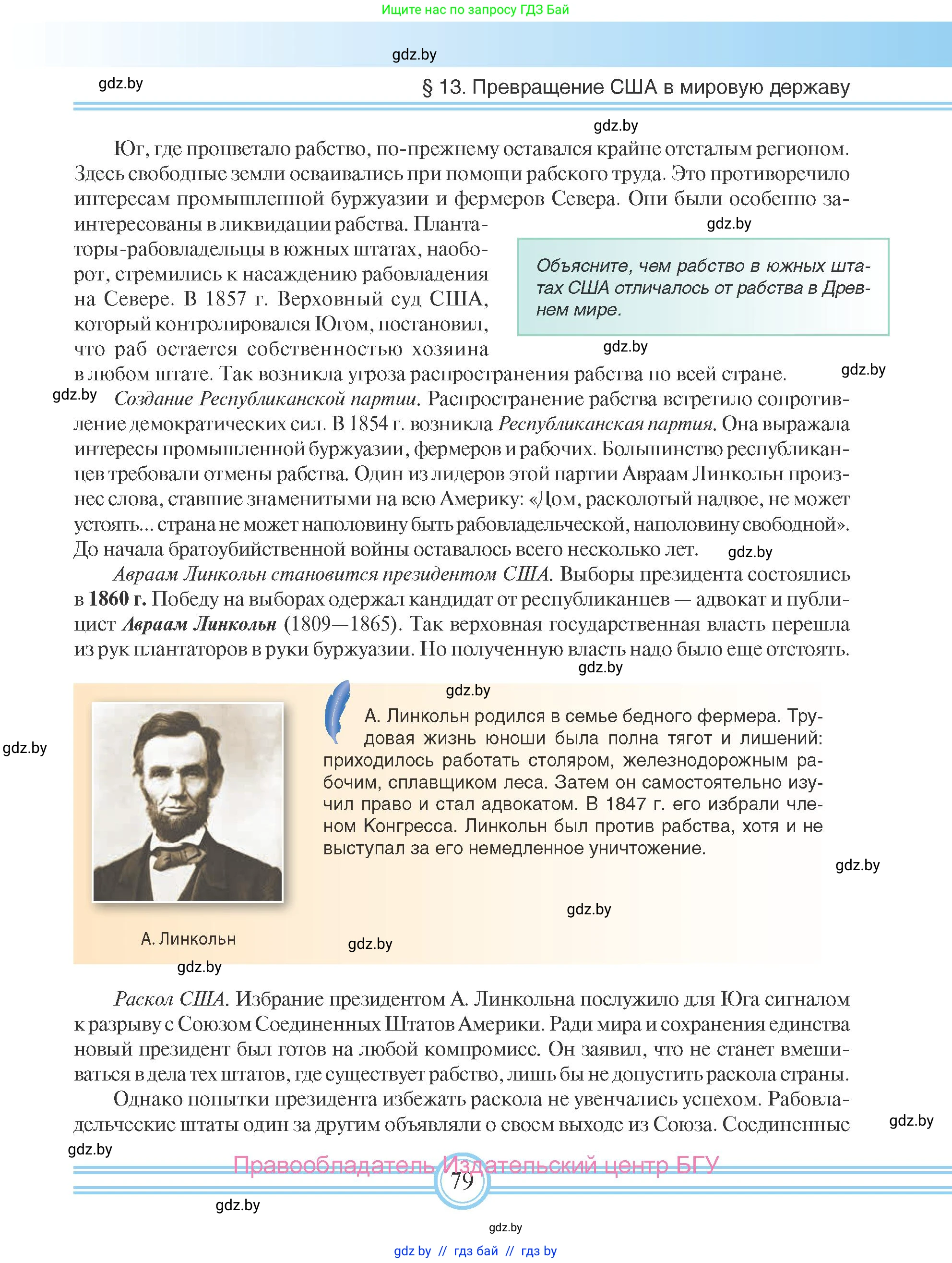 Всемирная история, 8 класс Учебник, авторы: Кошелев Владимир Сергеевич, Кошелева Наталья Владимировна, Байдакова Наталья Владимировна, издательство Издательский центр БГУ, Минск, 2018, красного цвета, страница 79