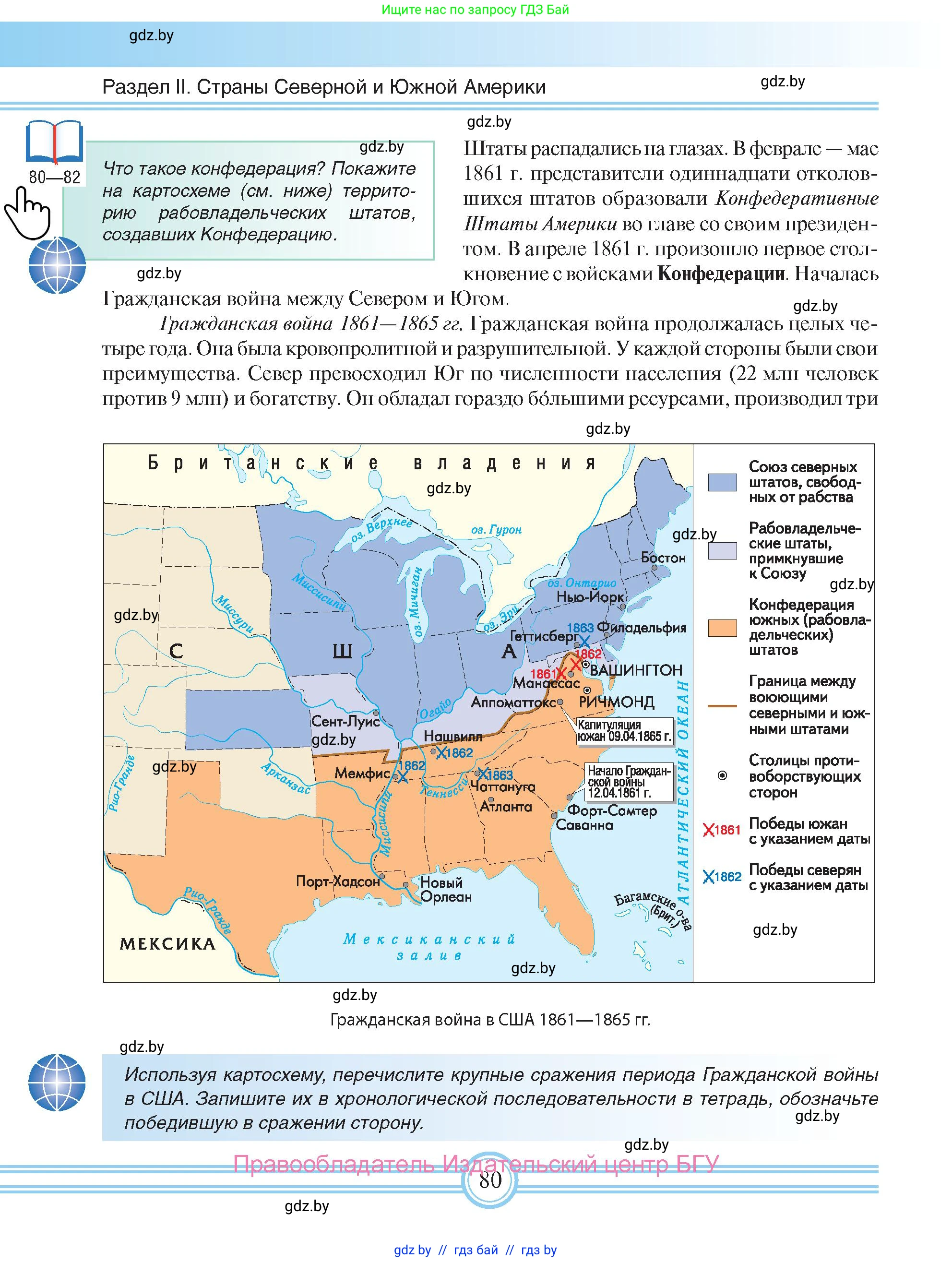 Всемирная история, 8 класс Учебник, авторы: Кошелев Владимир Сергеевич, Кошелева Наталья Владимировна, Байдакова Наталья Владимировна, издательство Издательский центр БГУ, Минск, 2018, красного цвета, страница 80