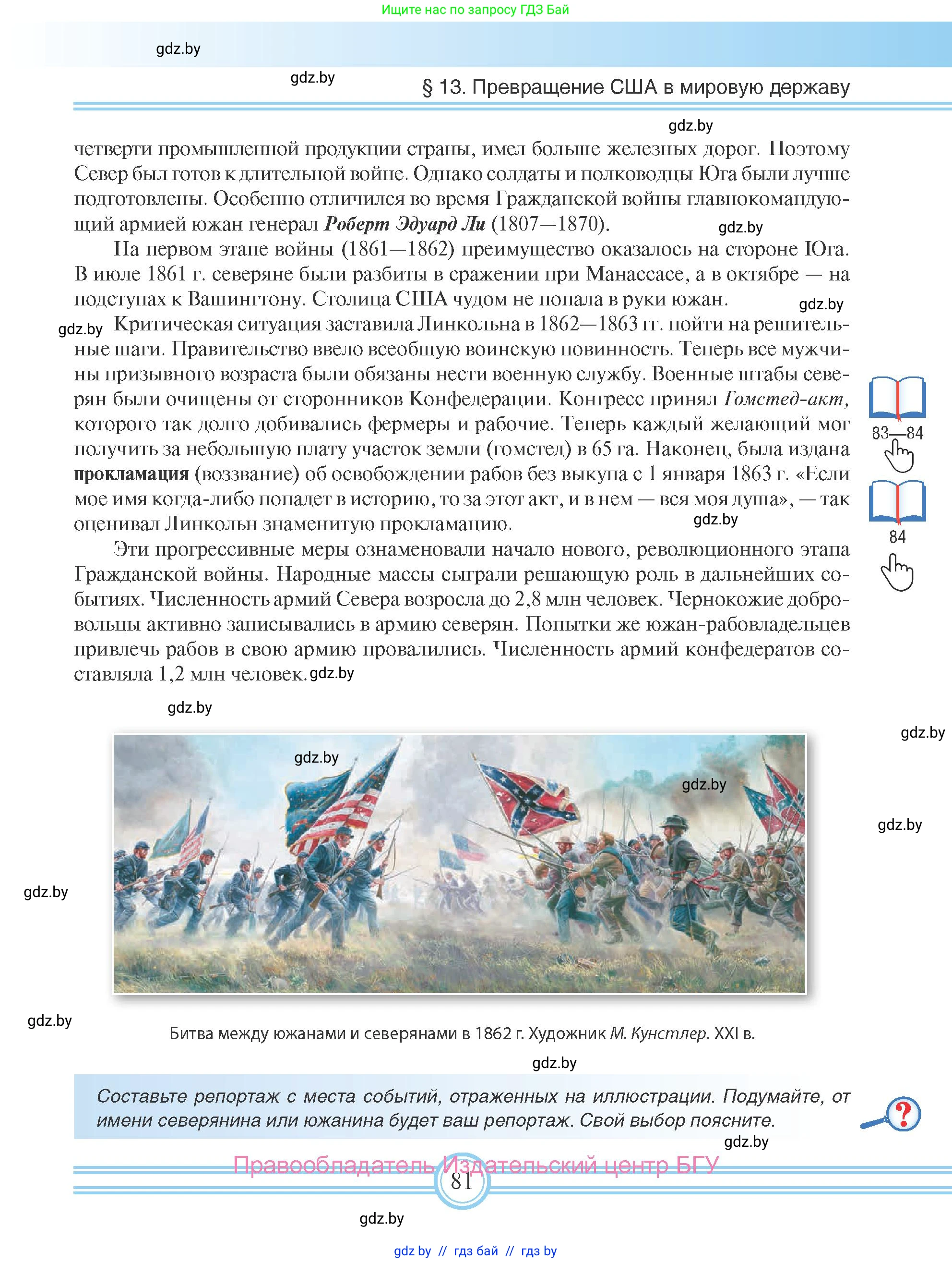 Всемирная история, 8 класс Учебник, авторы: Кошелев Владимир Сергеевич, Кошелева Наталья Владимировна, Байдакова Наталья Владимировна, издательство Издательский центр БГУ, Минск, 2018, красного цвета, страница 81