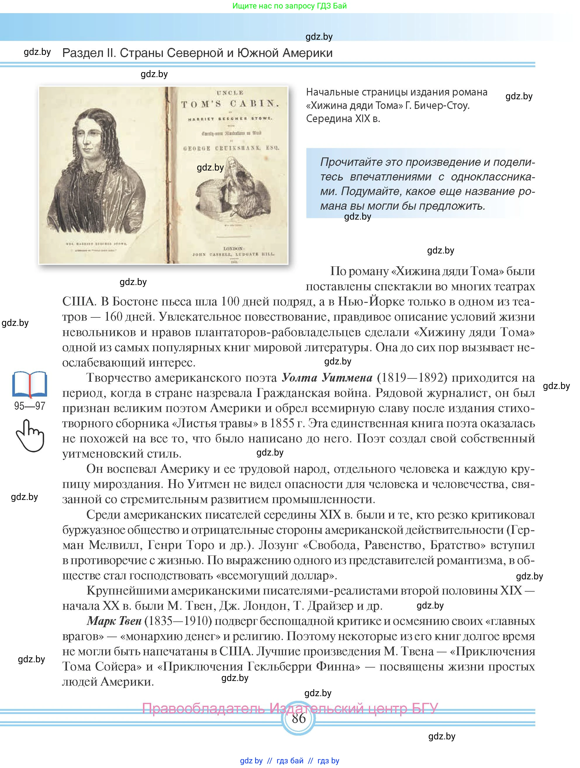 Всемирная история, 8 класс Учебник, авторы: Кошелев Владимир Сергеевич, Кошелева Наталья Владимировна, Байдакова Наталья Владимировна, издательство Издательский центр БГУ, Минск, 2018, красного цвета, страница 86