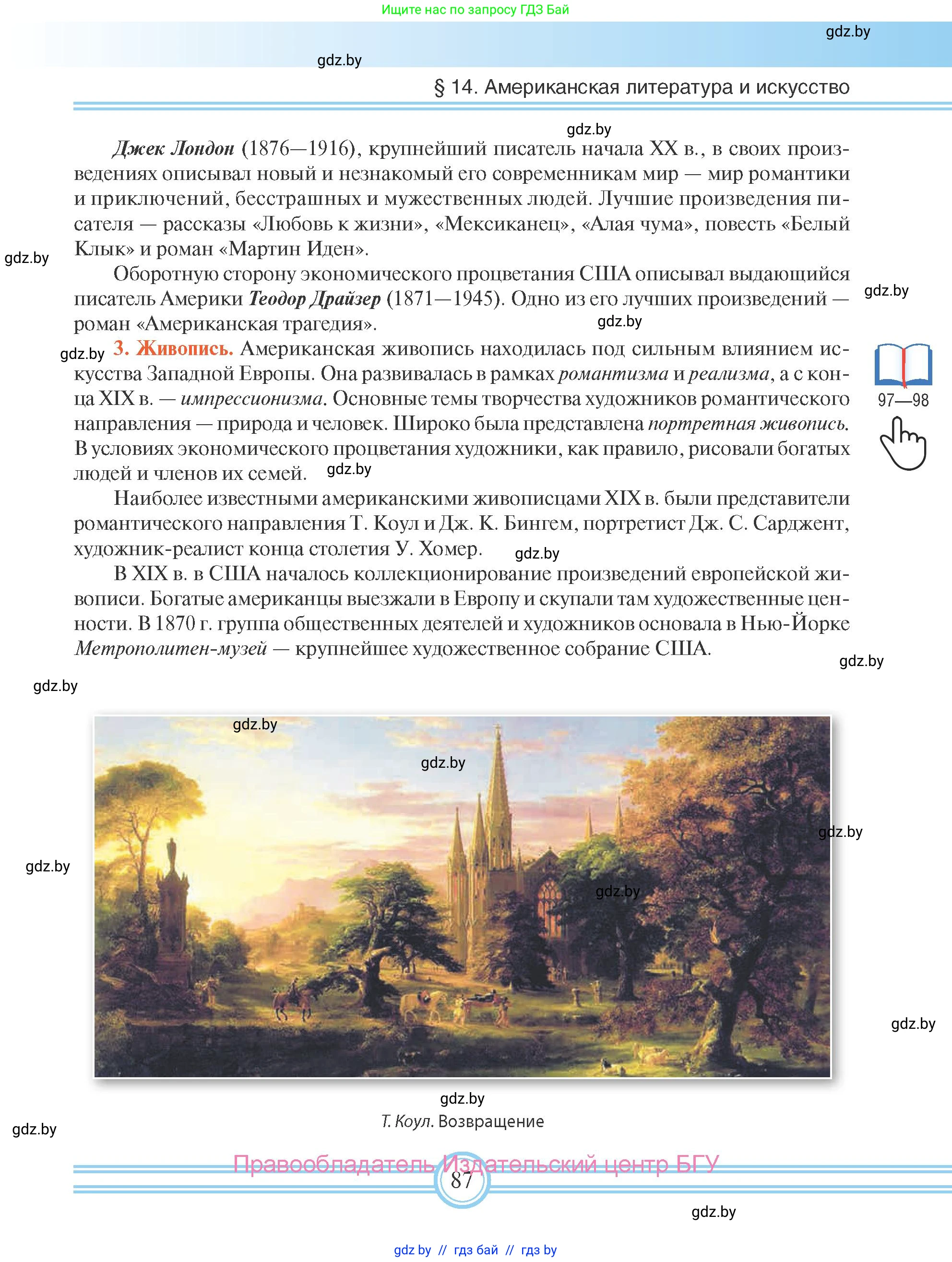 Всемирная история, 8 класс Учебник, авторы: Кошелев Владимир Сергеевич, Кошелева Наталья Владимировна, Байдакова Наталья Владимировна, издательство Издательский центр БГУ, Минск, 2018, красного цвета, страница 87