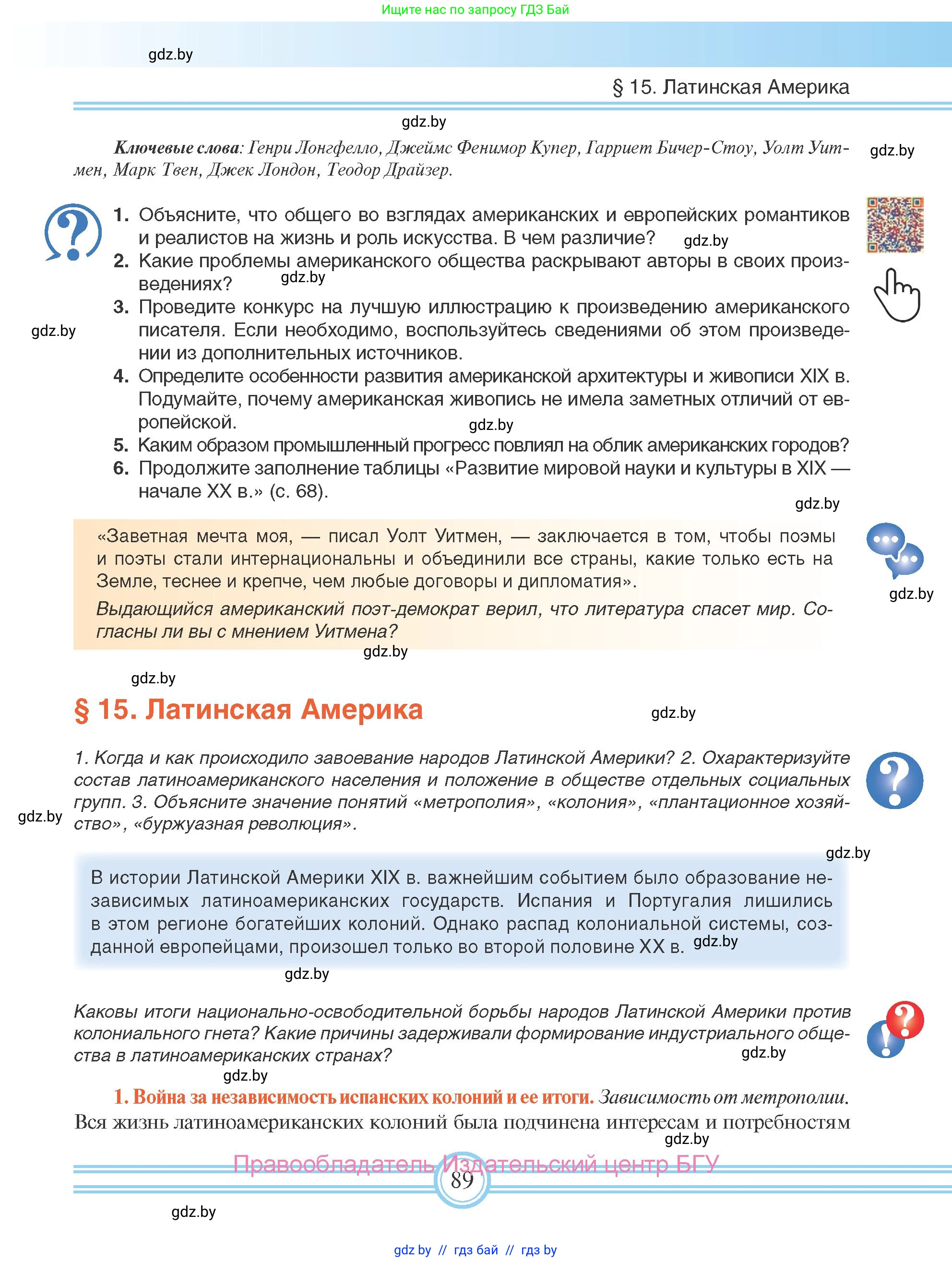 Всемирная история, 8 класс Учебник, авторы: Кошелев Владимир Сергеевич, Кошелева Наталья Владимировна, Байдакова Наталья Владимировна, издательство Издательский центр БГУ, Минск, 2018, красного цвета, страница 89