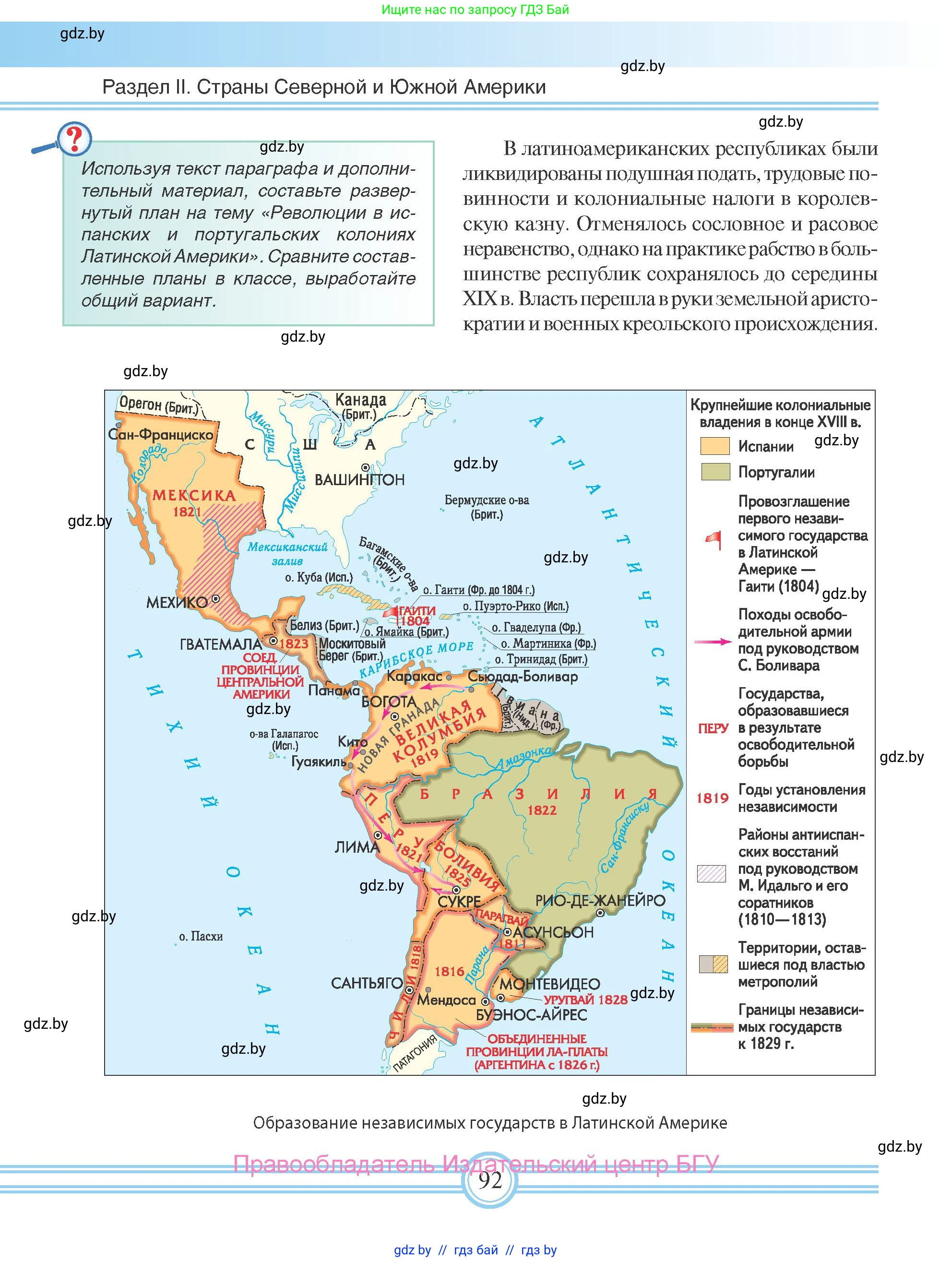 Всемирная история, 8 класс Учебник, авторы: Кошелев Владимир Сергеевич, Кошелева Наталья Владимировна, Байдакова Наталья Владимировна, издательство Издательский центр БГУ, Минск, 2018, красного цвета, страница 92