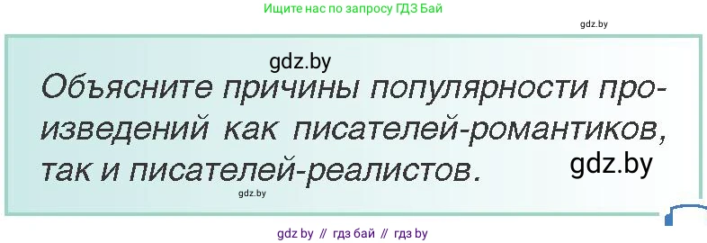 Всемирная история, 8 класс Учебник, авторы: Кошелев Владимир Сергеевич, Кошелева Наталья Владимировна, Байдакова Наталья Владимировна, издательство Издательский центр БГУ, Минск, 2018, красного цвета, страница 59, Условие