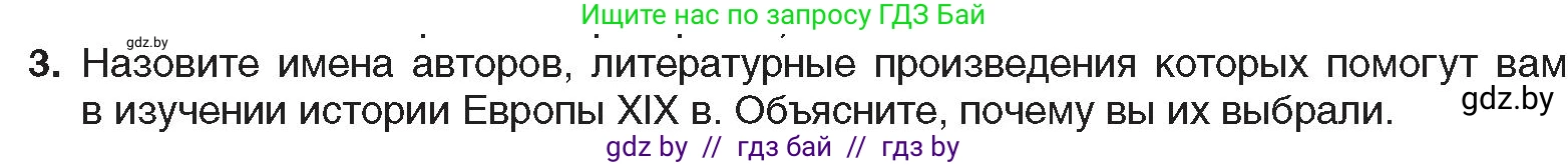 Всемирная история, 8 класс Учебник, авторы: Кошелев Владимир Сергеевич, Кошелева Наталья Владимировна, Байдакова Наталья Владимировна, издательство Издательский центр БГУ, Минск, 2018, красного цвета, страница 61, номер 3, Условие