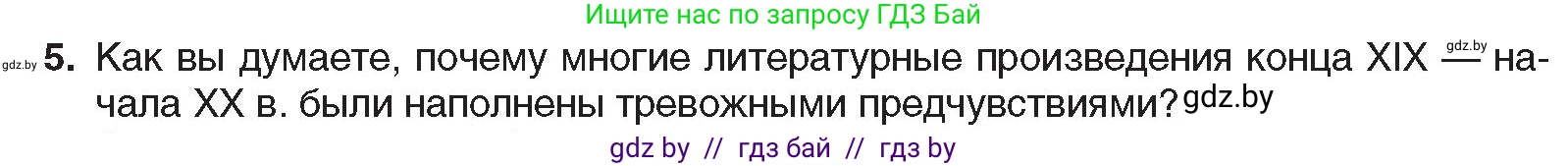 Всемирная история, 8 класс Учебник, авторы: Кошелев Владимир Сергеевич, Кошелева Наталья Владимировна, Байдакова Наталья Владимировна, издательство Издательский центр БГУ, Минск, 2018, красного цвета, страница 61, номер 5, Условие