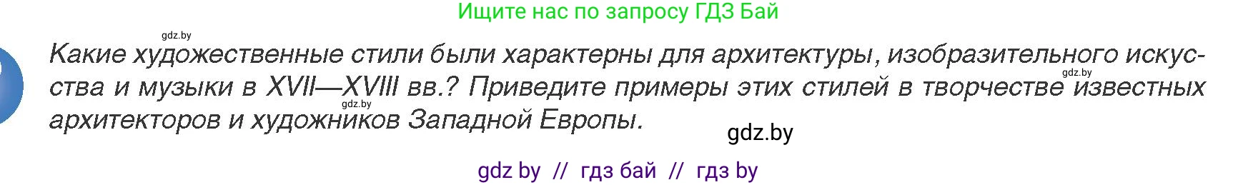 Всемирная история, 8 класс Учебник, авторы: Кошелев Владимир Сергеевич, Кошелева Наталья Владимировна, Байдакова Наталья Владимировна, издательство Издательский центр БГУ, Минск, 2018, красного цвета, страница 62, Условие