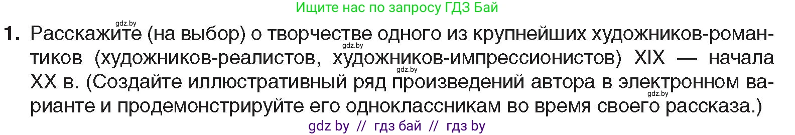 Всемирная история, 8 класс Учебник, авторы: Кошелев Владимир Сергеевич, Кошелева Наталья Владимировна, Байдакова Наталья Владимировна, издательство Издательский центр БГУ, Минск, 2018, красного цвета, страница 68, номер 1, Условие