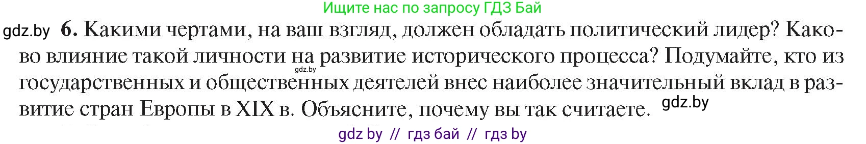 Всемирная история, 8 класс Учебник, авторы: Кошелев Владимир Сергеевич, Кошелева Наталья Владимировна, Байдакова Наталья Владимировна, издательство Издательский центр БГУ, Минск, 2018, красного цвета, страница 70, номер 6, Условие