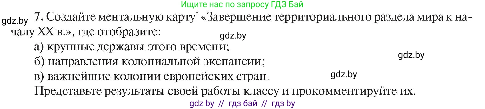 Всемирная история, 8 класс Учебник, авторы: Кошелев Владимир Сергеевич, Кошелева Наталья Владимировна, Байдакова Наталья Владимировна, издательство Издательский центр БГУ, Минск, 2018, красного цвета, страница 70, номер 7, Условие