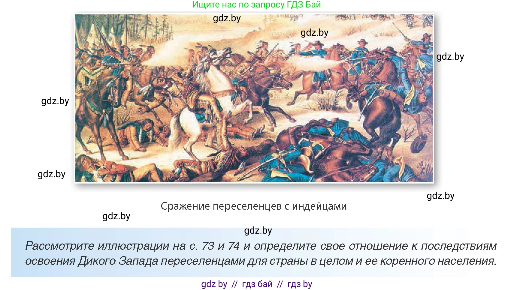 Всемирная история, 8 класс Учебник, авторы: Кошелев Владимир Сергеевич, Кошелева Наталья Владимировна, Байдакова Наталья Владимировна, издательство Издательский центр БГУ, Минск, 2018, красного цвета, страница 74, Условие