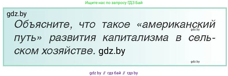 Всемирная история, 8 класс Учебник, авторы: Кошелев Владимир Сергеевич, Кошелева Наталья Владимировна, Байдакова Наталья Владимировна, издательство Издательский центр БГУ, Минск, 2018, красного цвета, страница 75, Условие