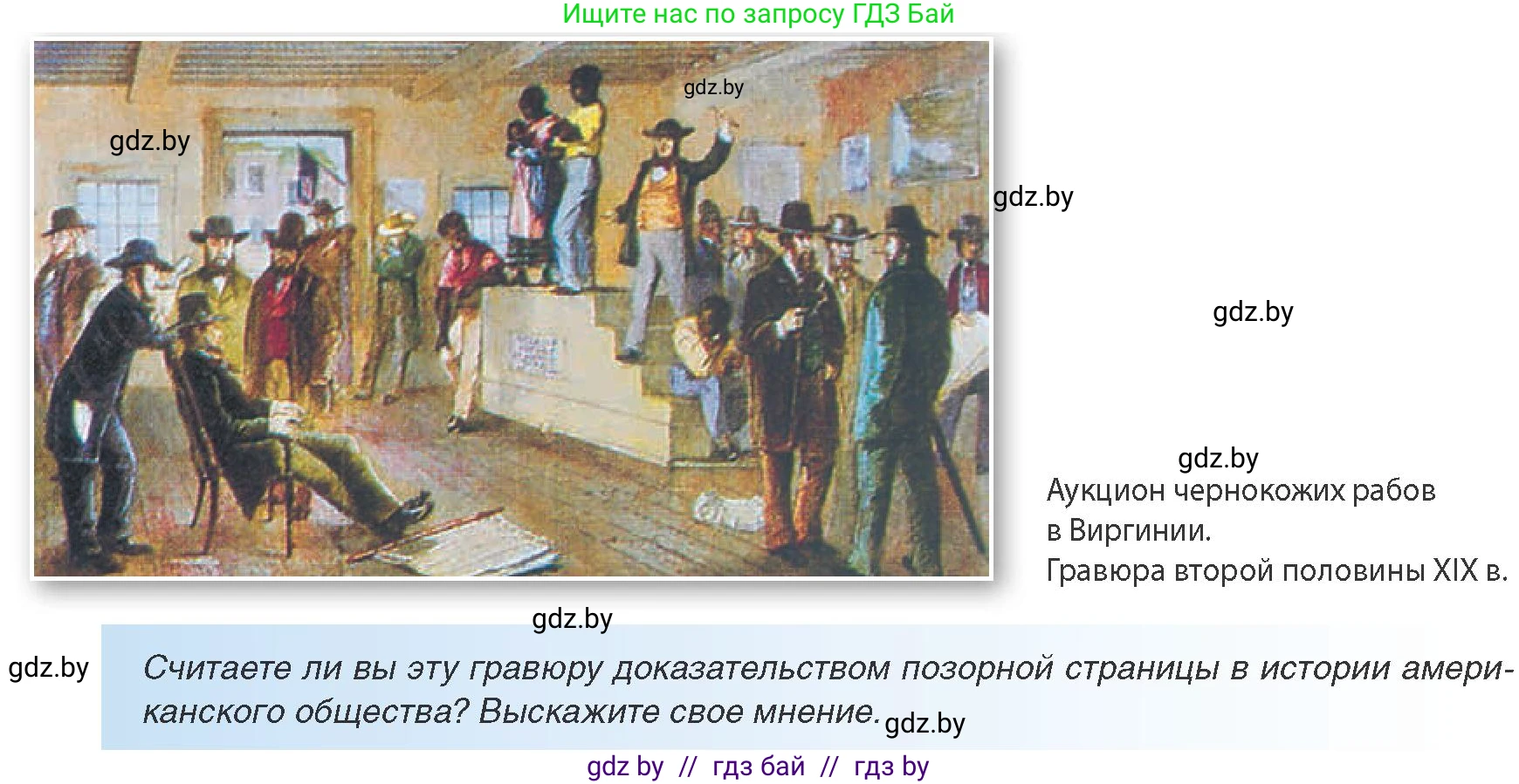 Всемирная история, 8 класс Учебник, авторы: Кошелев Владимир Сергеевич, Кошелева Наталья Владимировна, Байдакова Наталья Владимировна, издательство Издательский центр БГУ, Минск, 2018, красного цвета, страница 76, Условие
