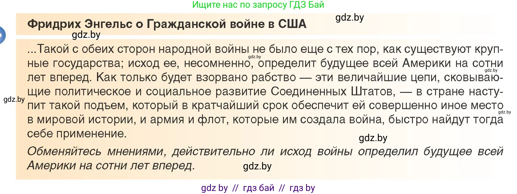 Всемирная история, 8 класс Учебник, авторы: Кошелев Владимир Сергеевич, Кошелева Наталья Владимировна, Байдакова Наталья Владимировна, издательство Издательский центр БГУ, Минск, 2018, красного цвета, страница 84, Условие