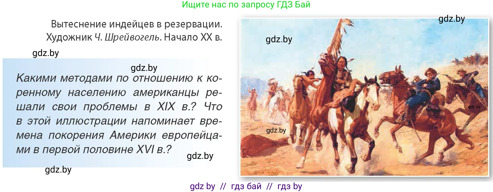 Всемирная история, 8 класс Учебник, авторы: Кошелев Владимир Сергеевич, Кошелева Наталья Владимировна, Байдакова Наталья Владимировна, издательство Издательский центр БГУ, Минск, 2018, красного цвета, страница 83, Условие