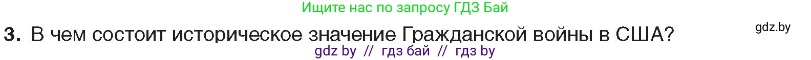 Всемирная история, 8 класс Учебник, авторы: Кошелев Владимир Сергеевич, Кошелева Наталья Владимировна, Байдакова Наталья Владимировна, издательство Издательский центр БГУ, Минск, 2018, красного цвета, страница 84, номер 3, Условие