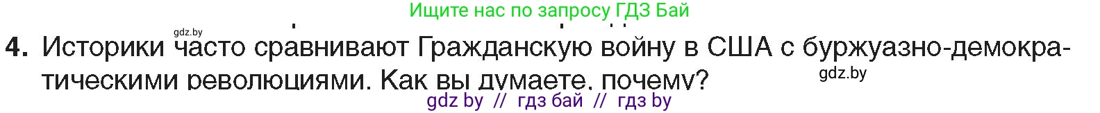 Всемирная история, 8 класс Учебник, авторы: Кошелев Владимир Сергеевич, Кошелева Наталья Владимировна, Байдакова Наталья Владимировна, издательство Издательский центр БГУ, Минск, 2018, красного цвета, страница 84, номер 4, Условие